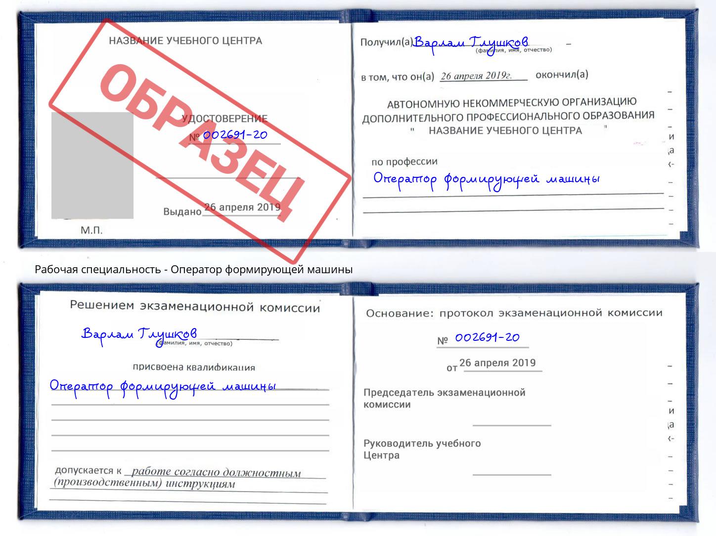Оператор формирующей машины Набережные Челны