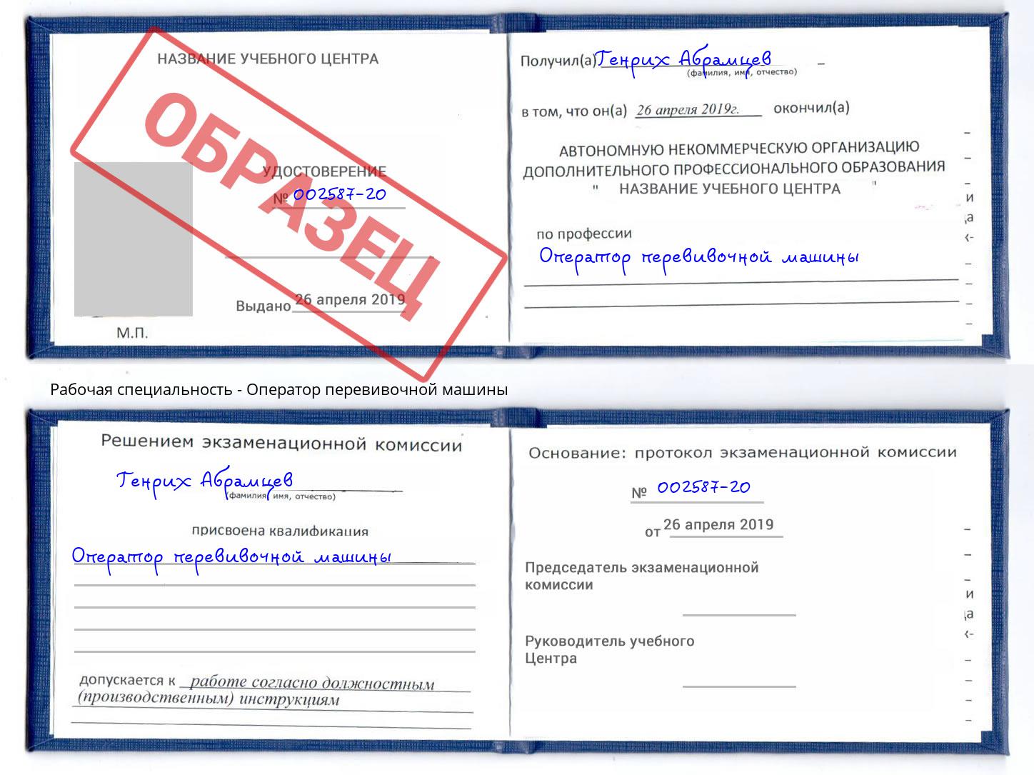 Оператор перевивочной машины Набережные Челны