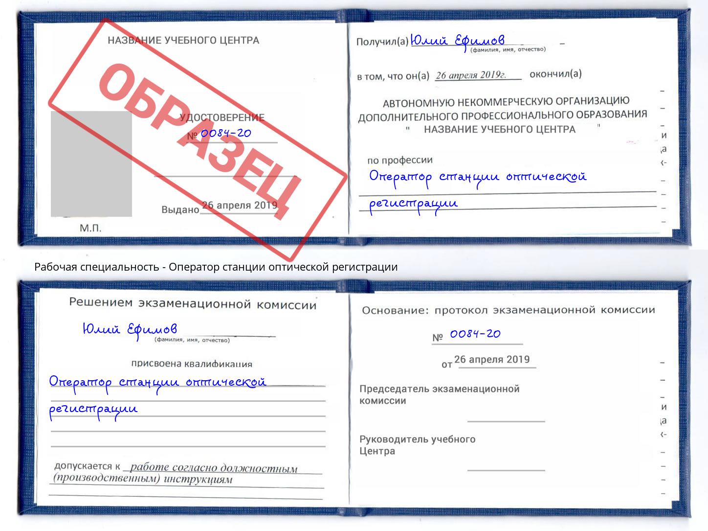 Оператор станции оптической регистрации Набережные Челны