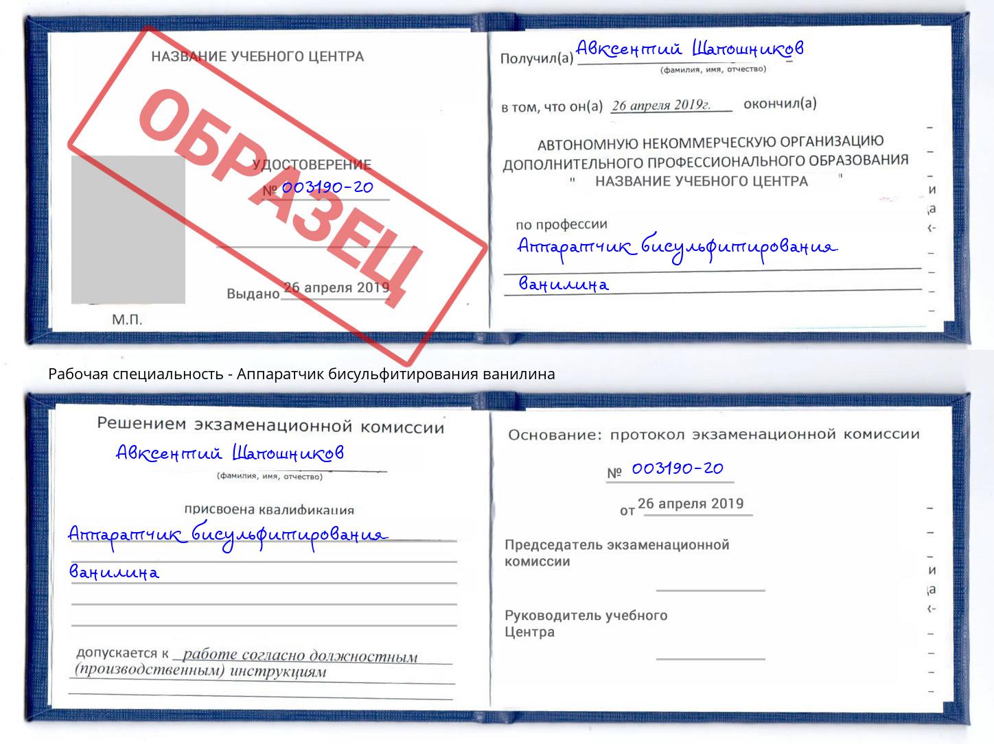 Аппаратчик бисульфитирования ванилина Набережные Челны