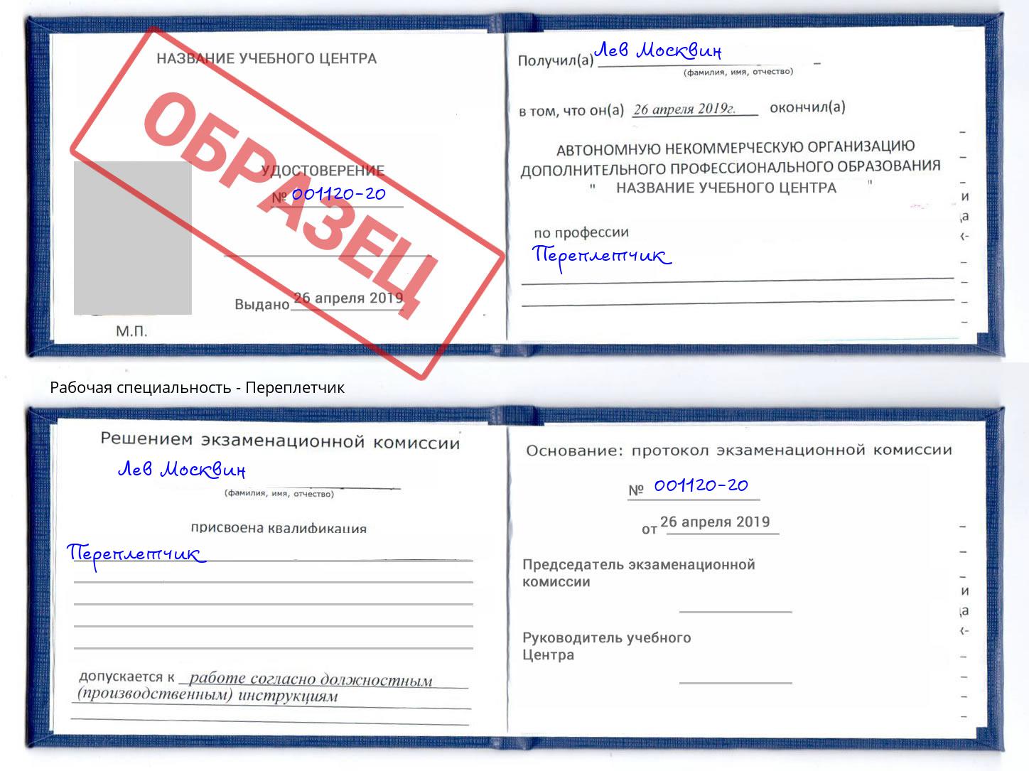 Переплётчик Набережные Челны