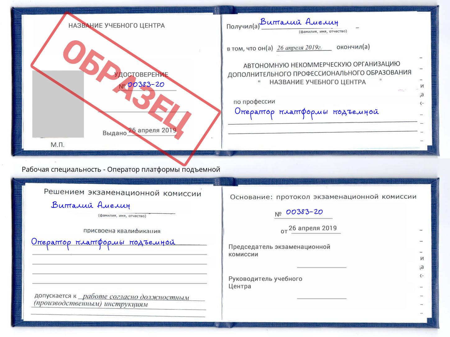 Оператор платформы подъемной Набережные Челны