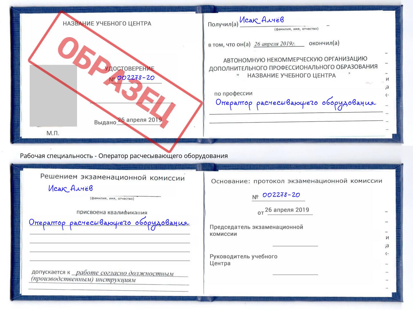 Оператор расчесывающего оборудования Набережные Челны