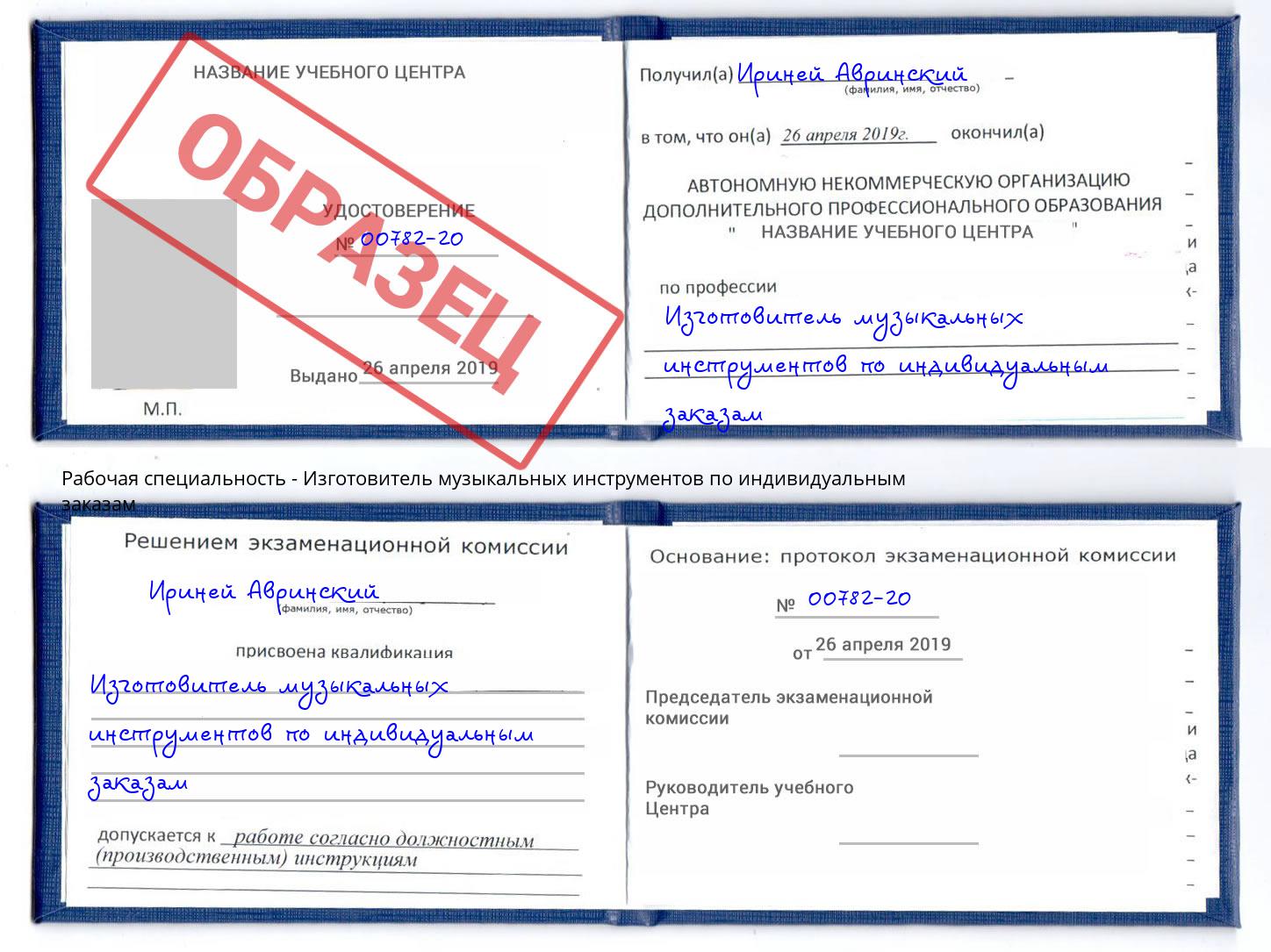 Изготовитель музыкальных инструментов по индивидуальным заказам Набережные Челны