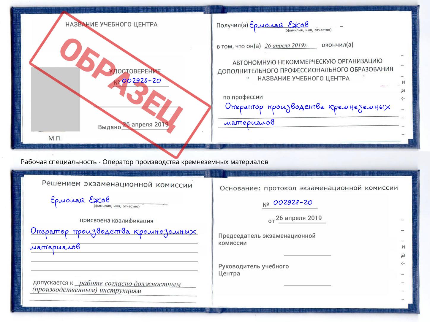 Оператор производства кремнеземных материалов Набережные Челны