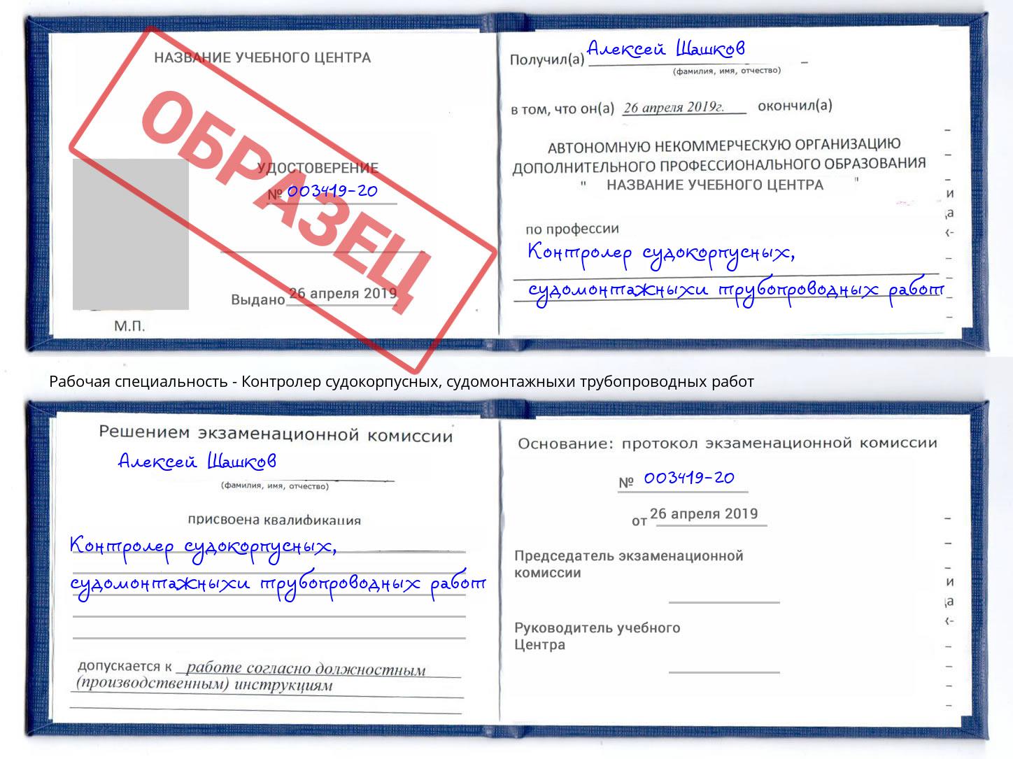 Контролер судокорпусных, судомонтажныхи трубопроводных работ Набережные Челны