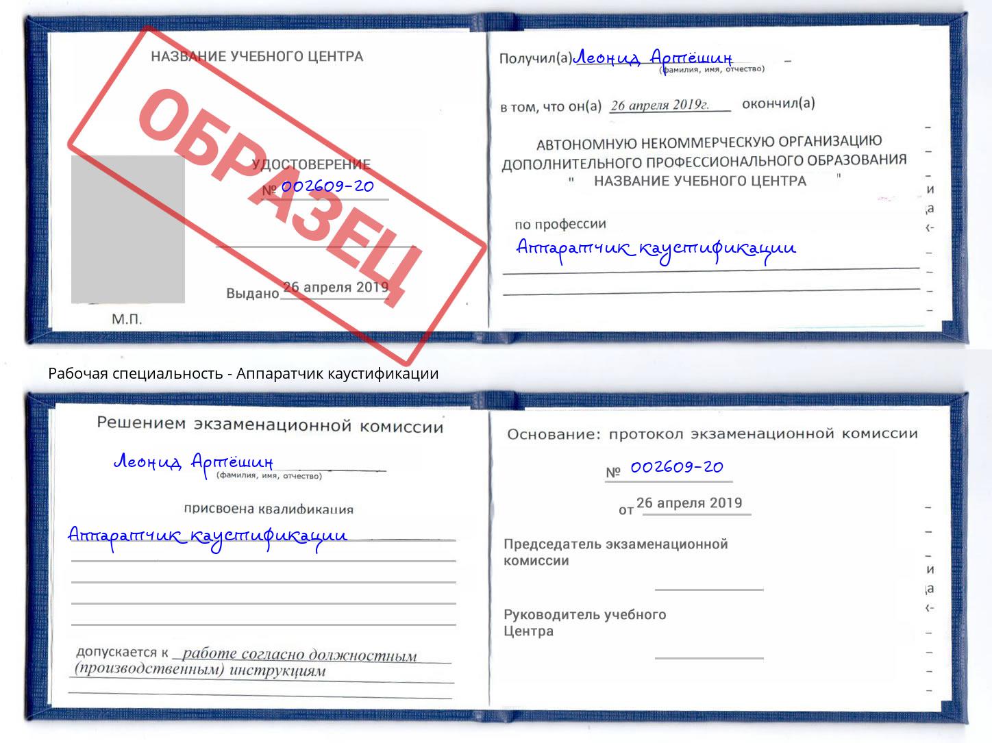 Аппаратчик каустификации Набережные Челны