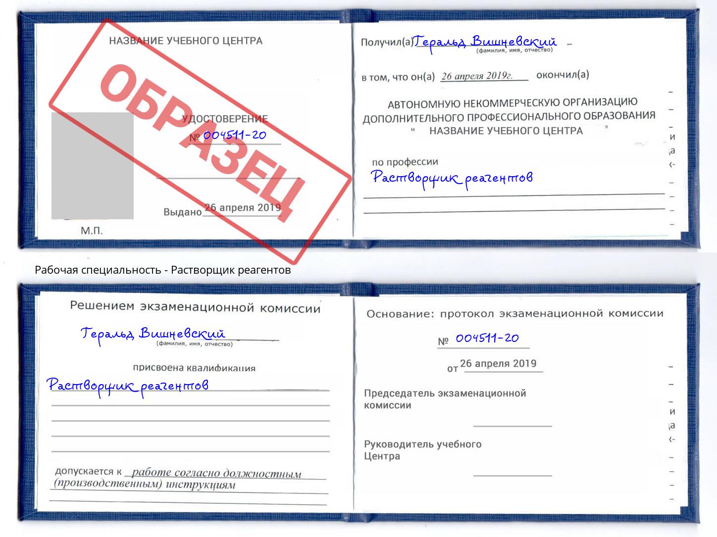Растворщик реагентов Набережные Челны