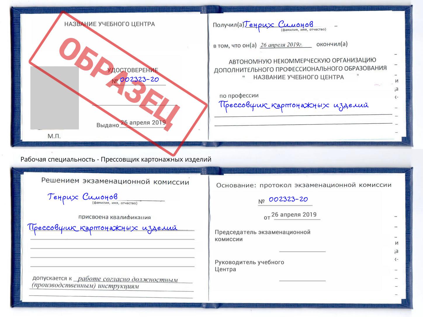 Прессовщик картонажных изделий Набережные Челны