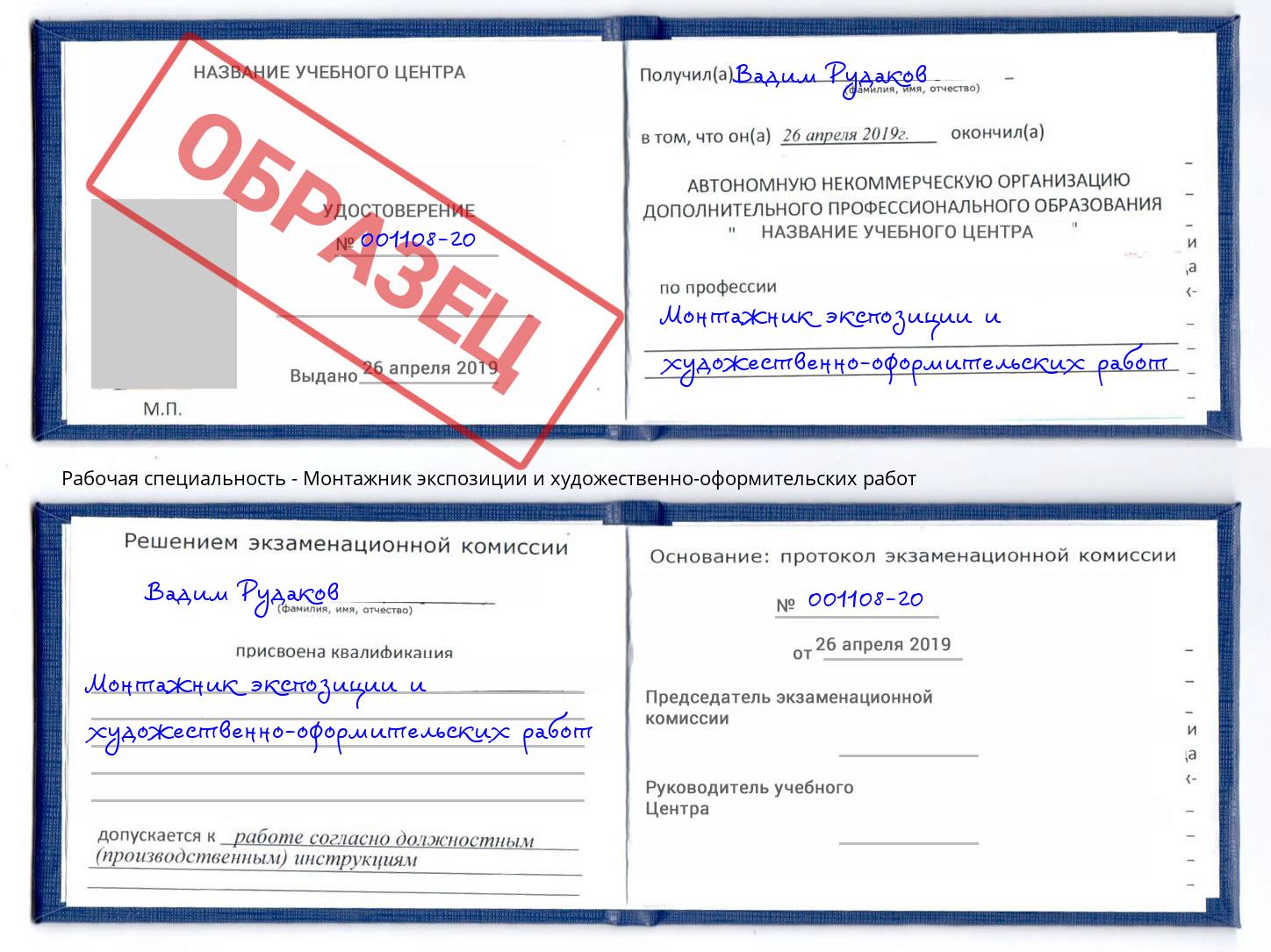 Монтажник экспозиции и художественно-оформительских работ Набережные Челны