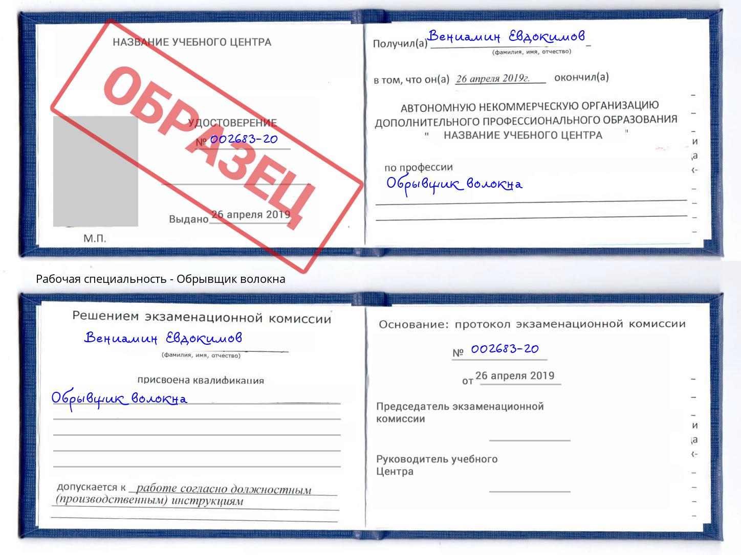 Обрывщик волокна Набережные Челны