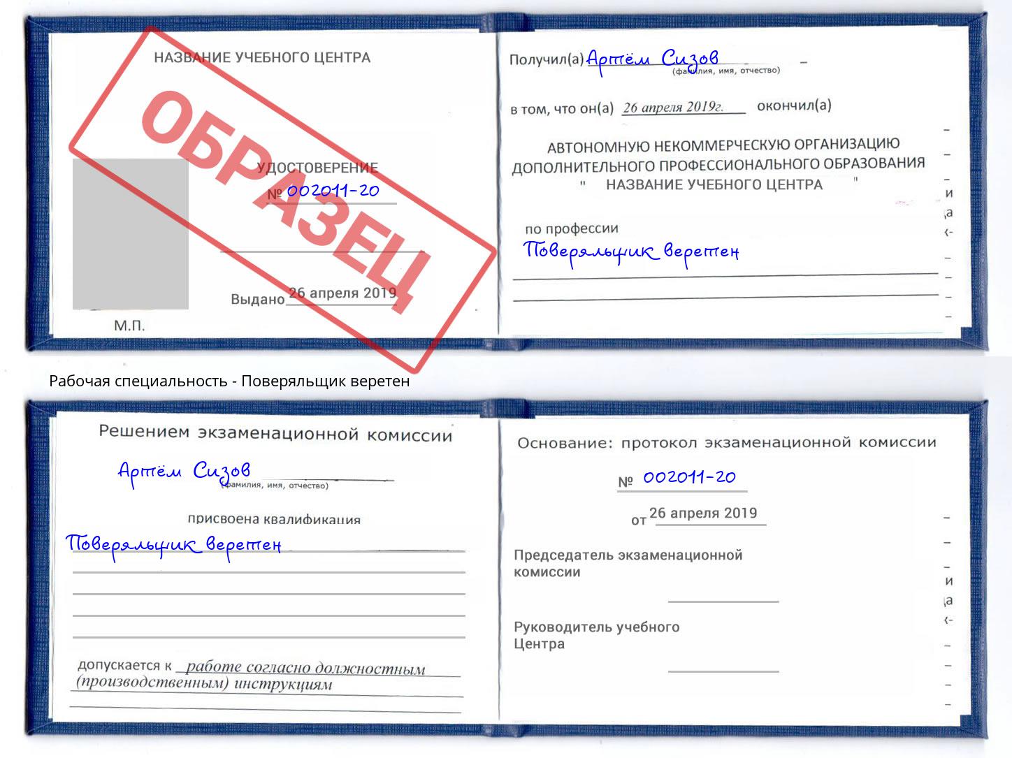 Поверяльщик веретен Набережные Челны