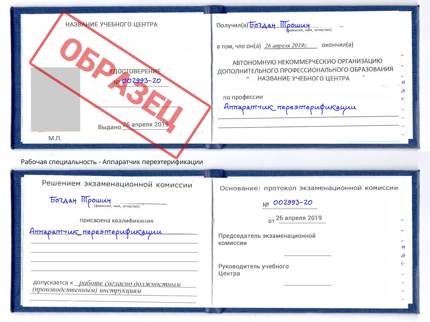 Аппаратчик переэтерификации Набережные Челны