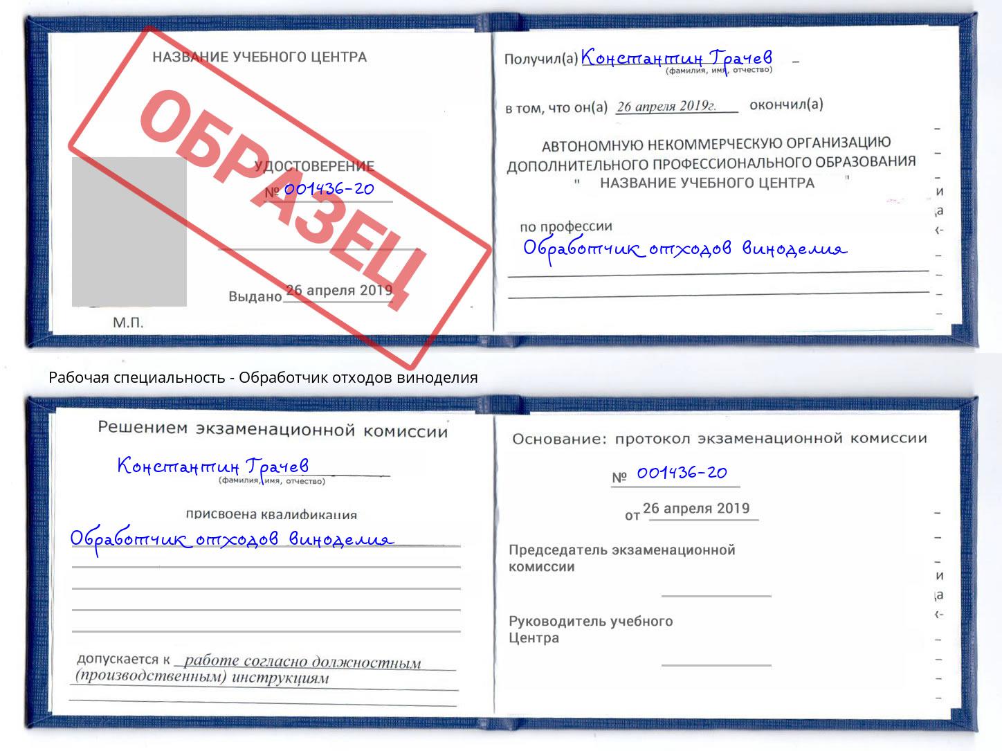 Обработчик отходов виноделия Набережные Челны