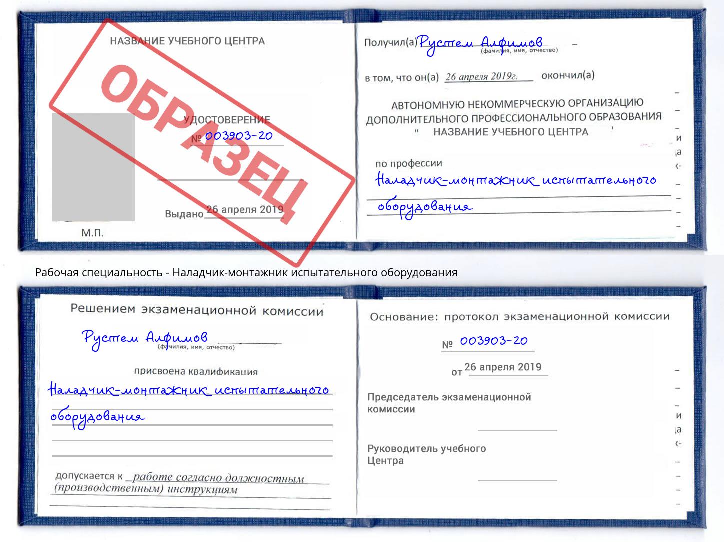 Наладчик-монтажник испытательного оборудования Набережные Челны