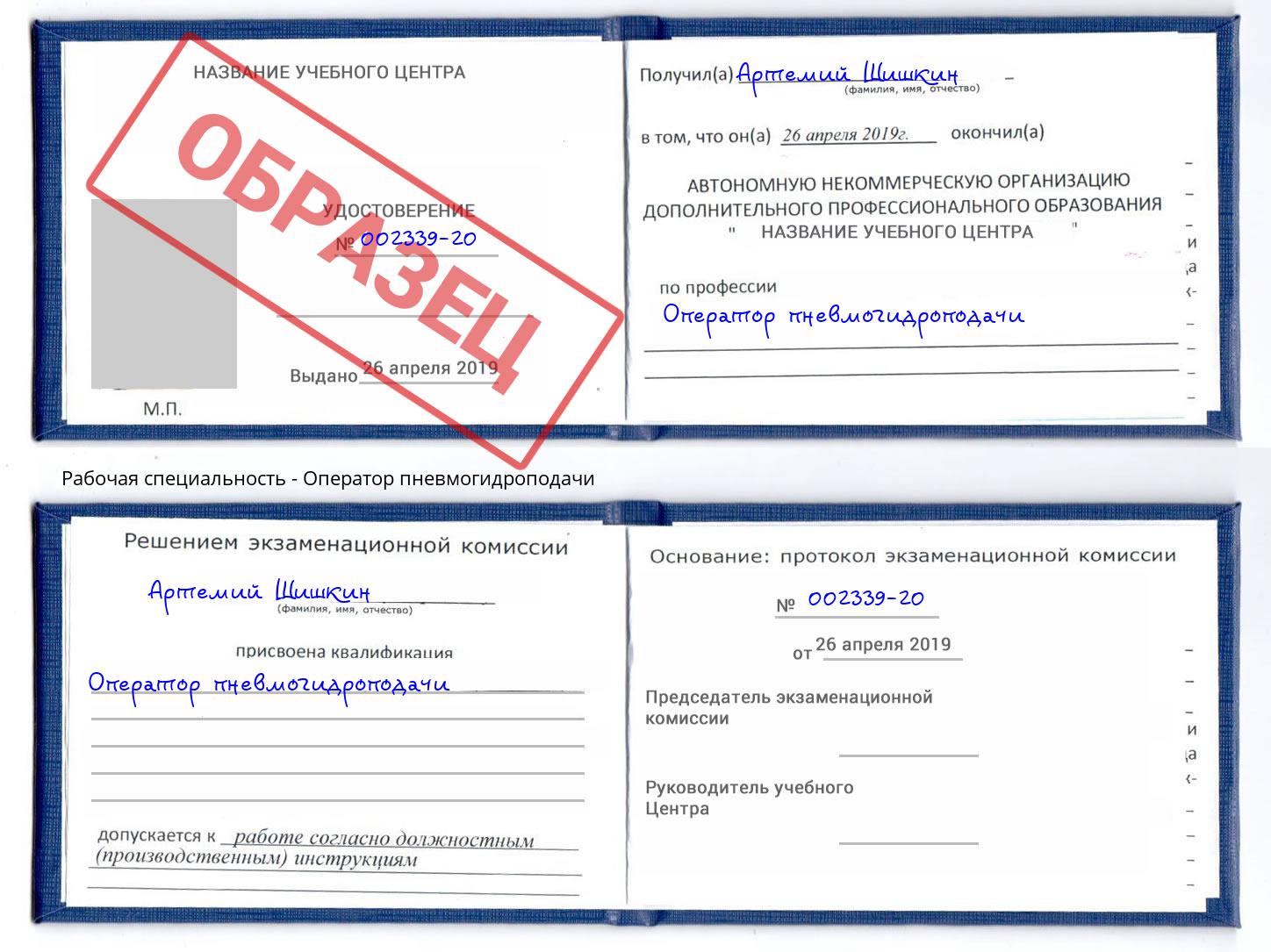 Оператор пневмогидроподачи Набережные Челны