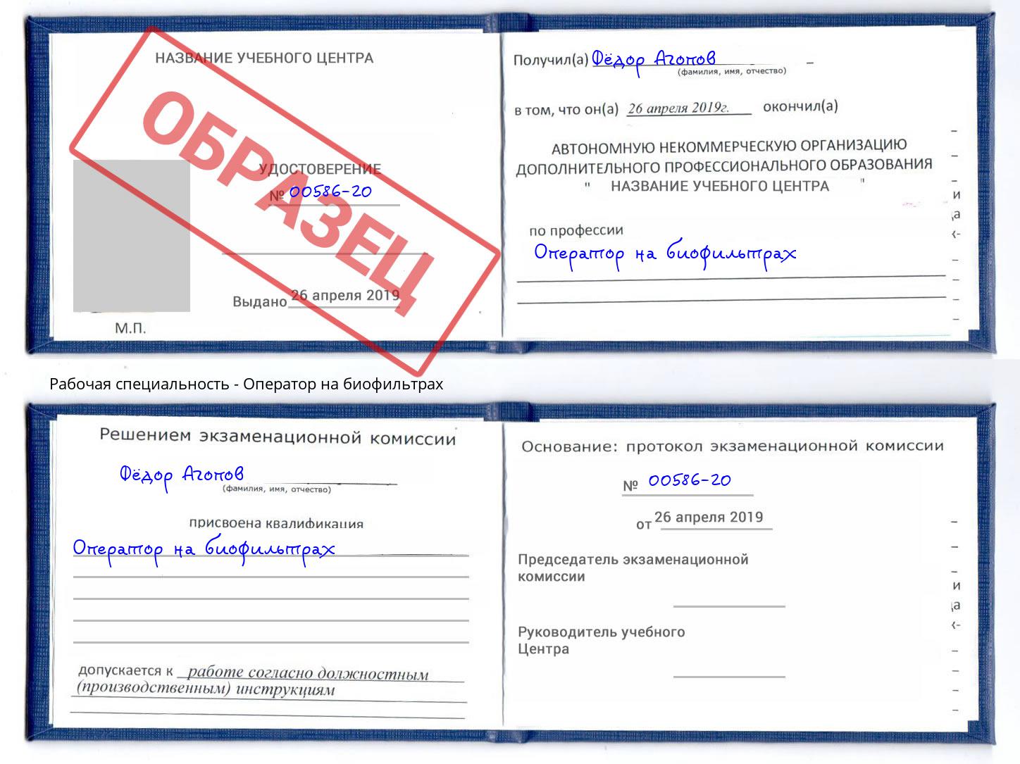 Оператор на биофильтрах Набережные Челны