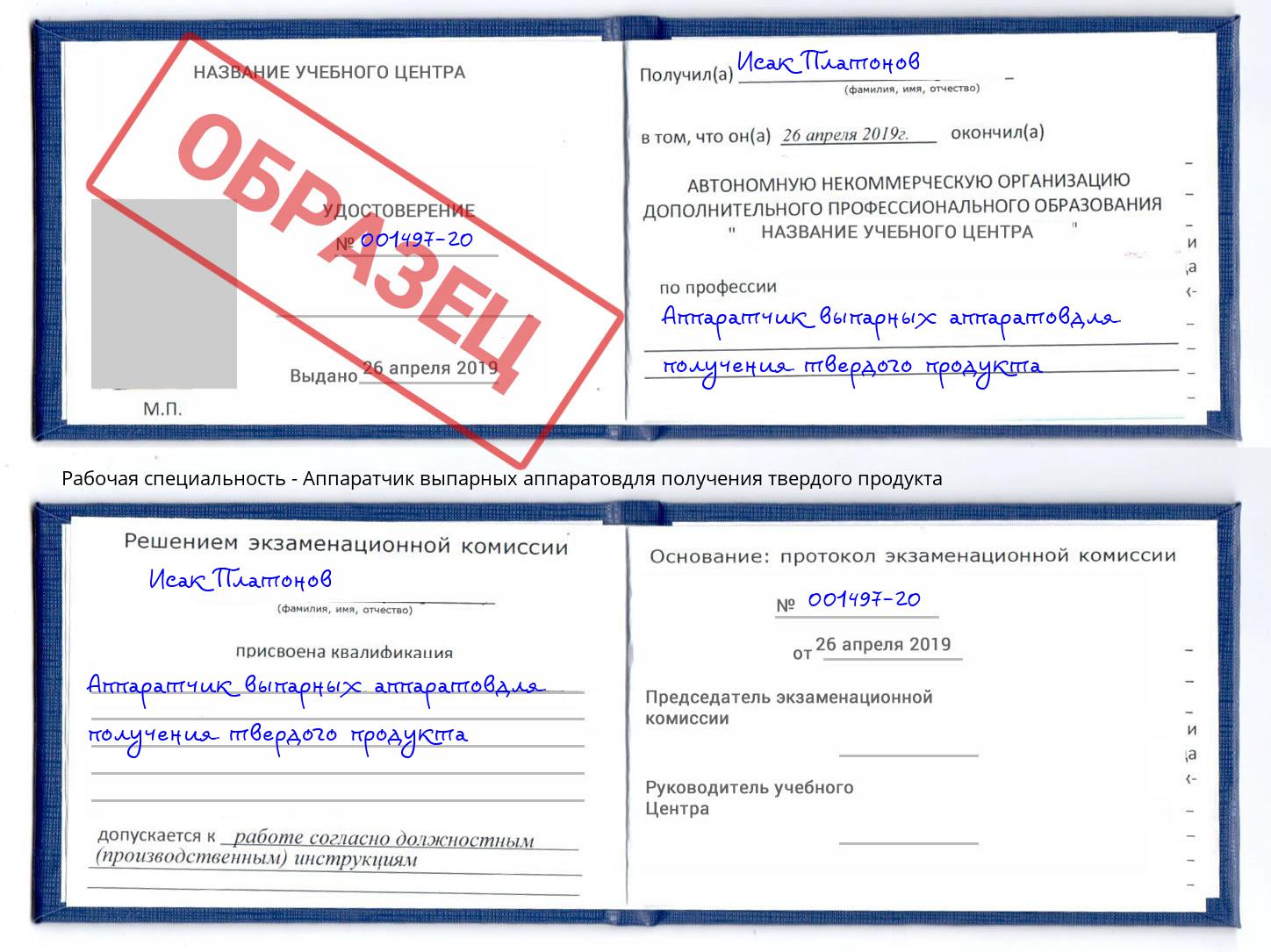 Аппаратчик выпарных аппаратовдля получения твердого продукта Набережные Челны