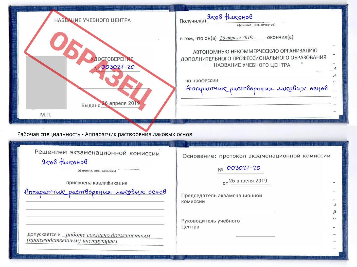 Аппаратчик растворения лаковых основ Набережные Челны