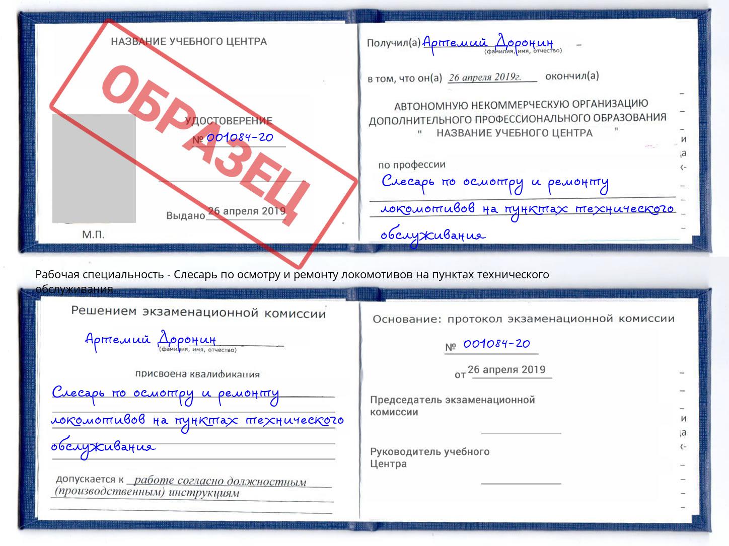 Слесарь по осмотру и ремонту локомотивов на пунктах технического обслуживания Набережные Челны