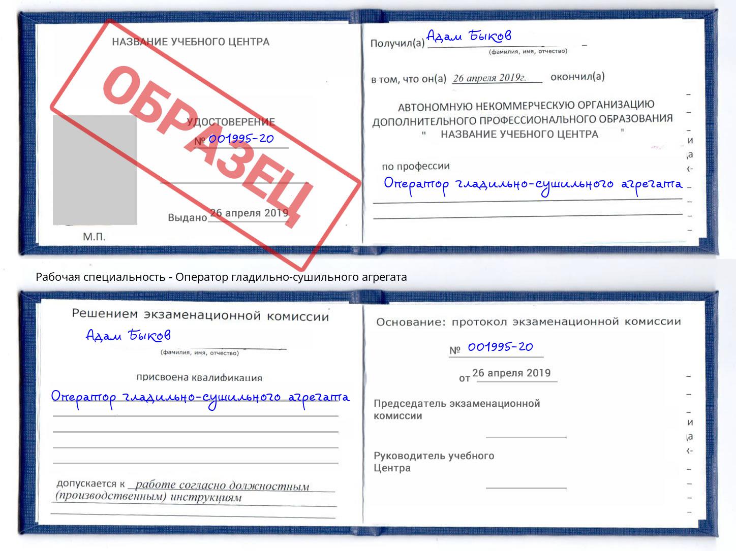 Оператор гладильно-сушильного агрегата Набережные Челны