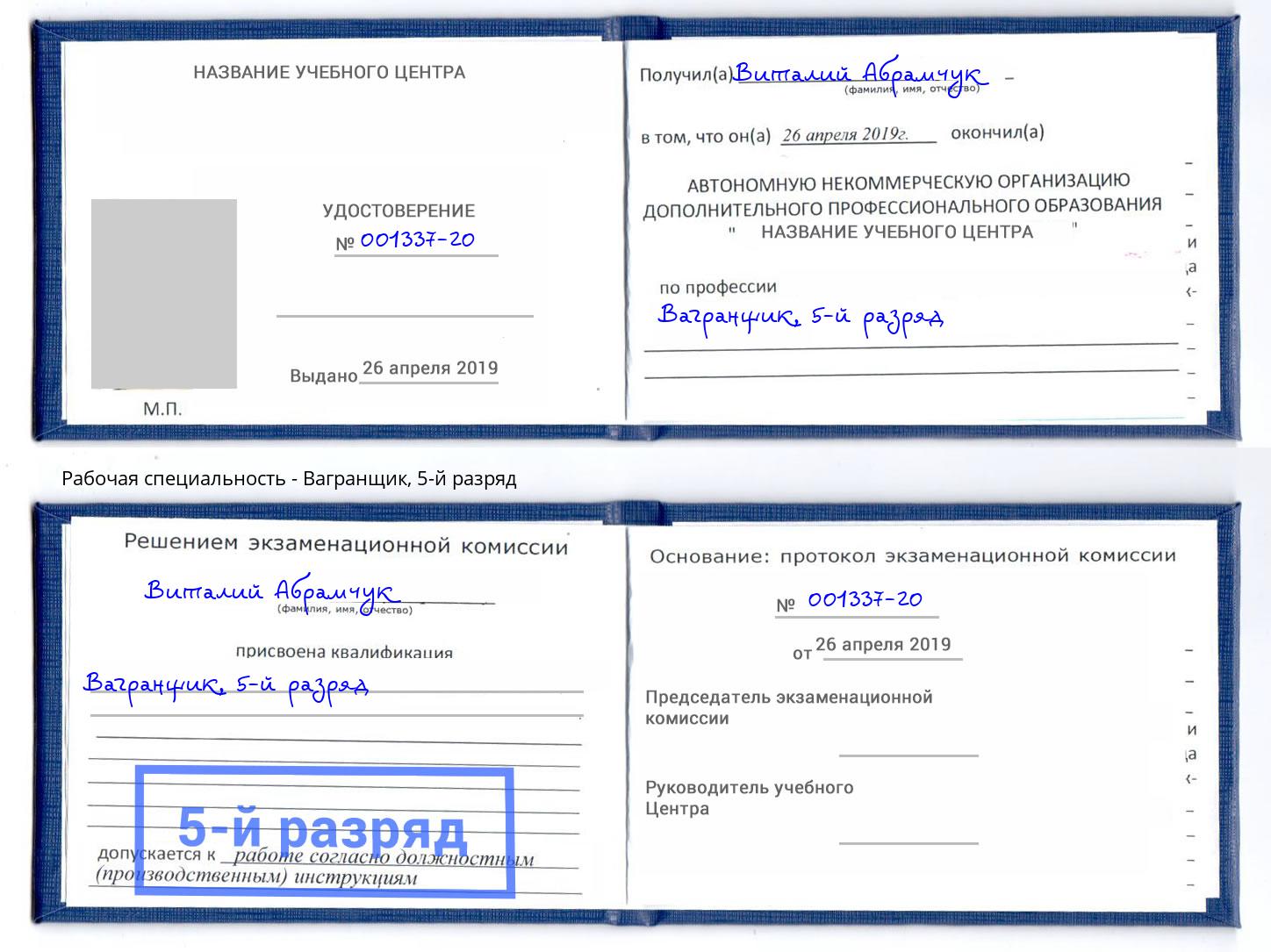 корочка 5-й разряд Вагранщик Набережные Челны
