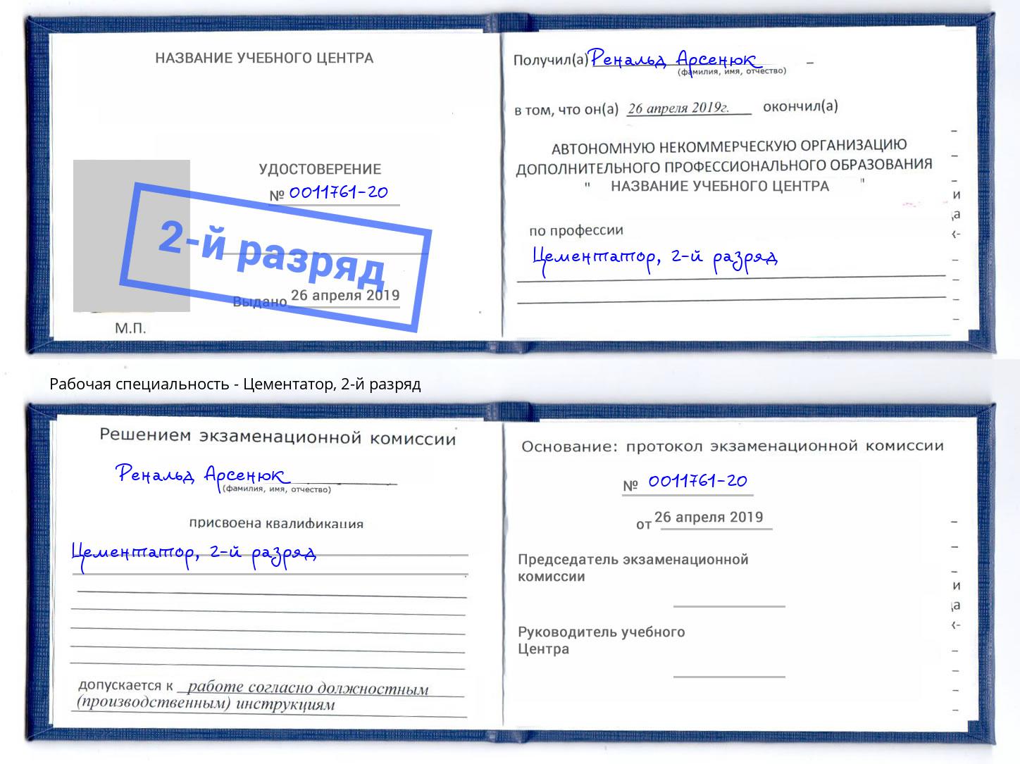 корочка 2-й разряд Цементатор Набережные Челны