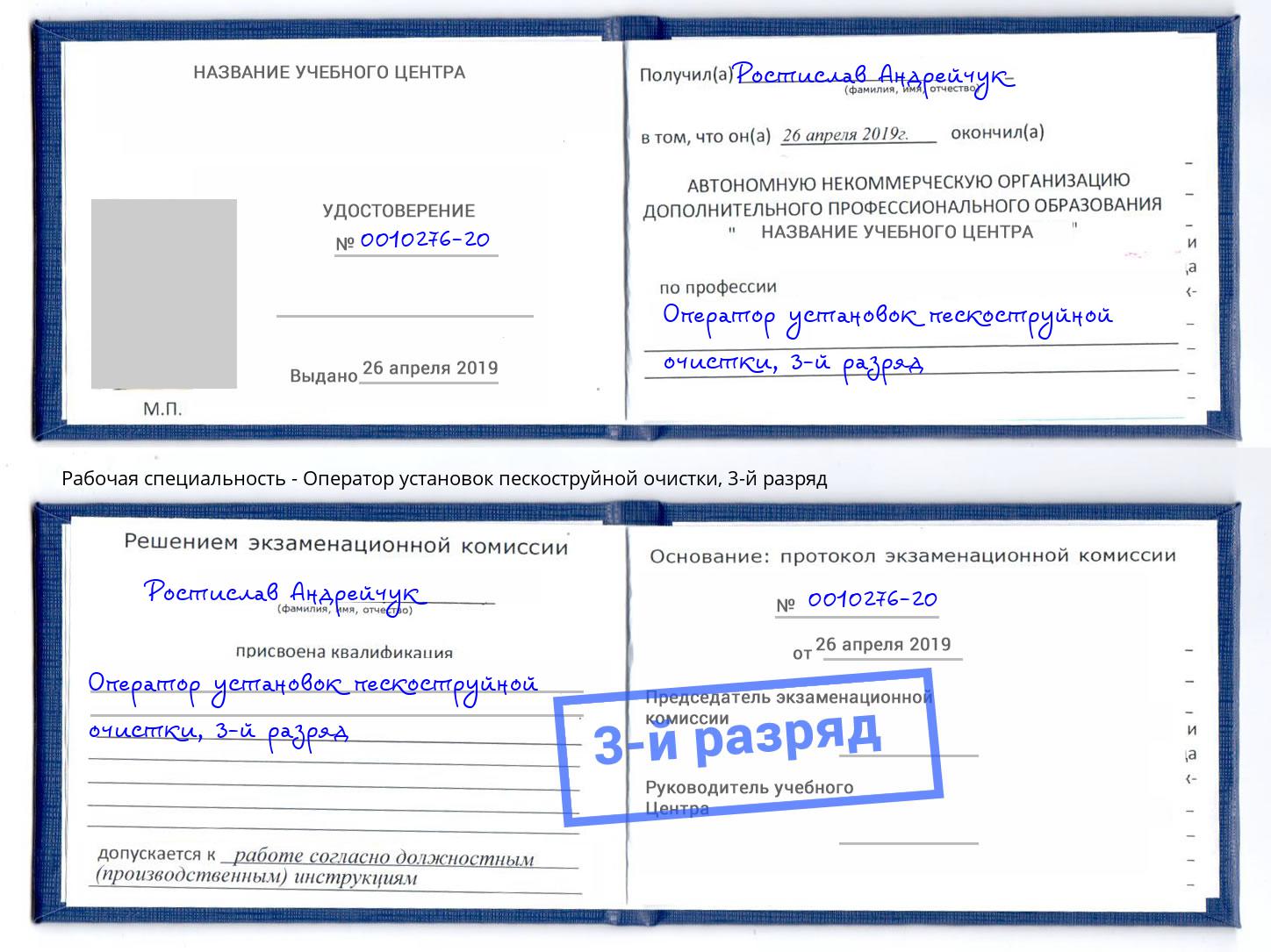 корочка 3-й разряд Оператор установок пескоструйной очистки Набережные Челны