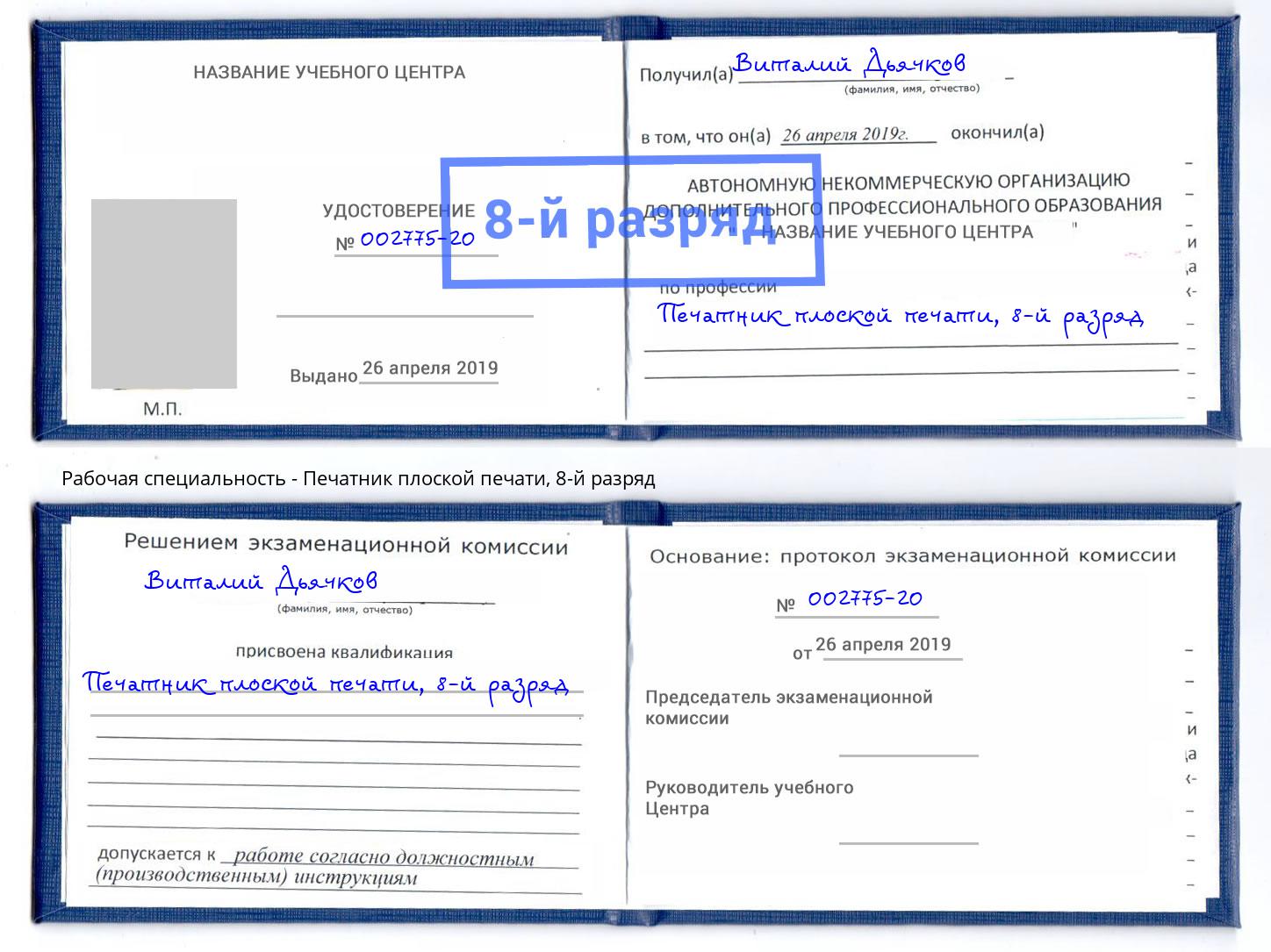 корочка 8-й разряд Печатник плоской печати Набережные Челны