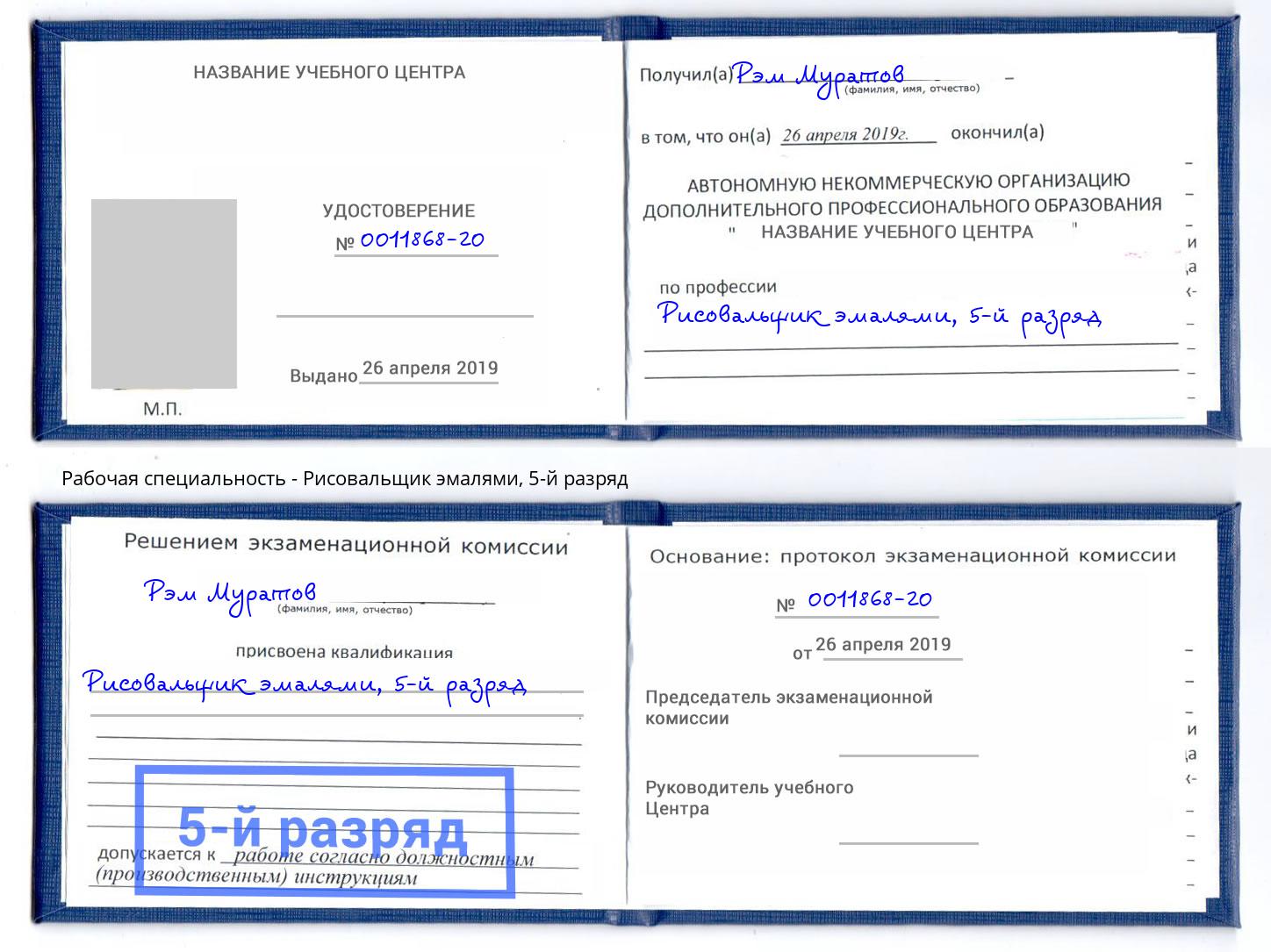 корочка 5-й разряд Рисовальщик эмалями Набережные Челны