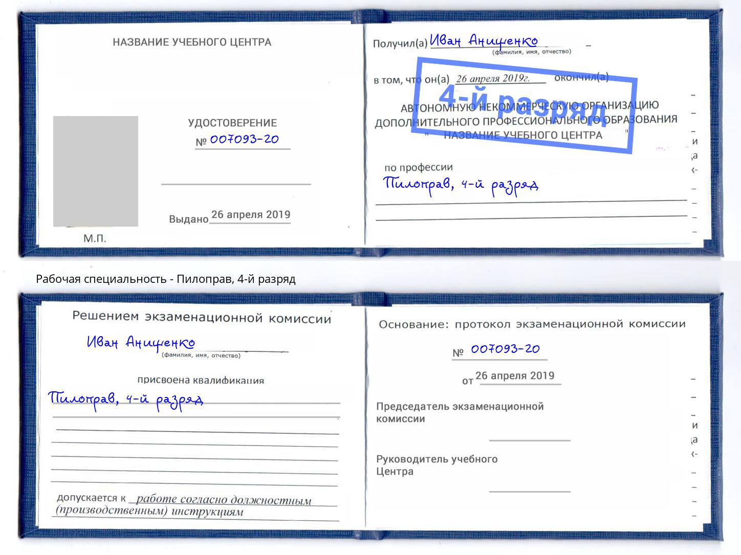 корочка 4-й разряд Пилоправ Набережные Челны
