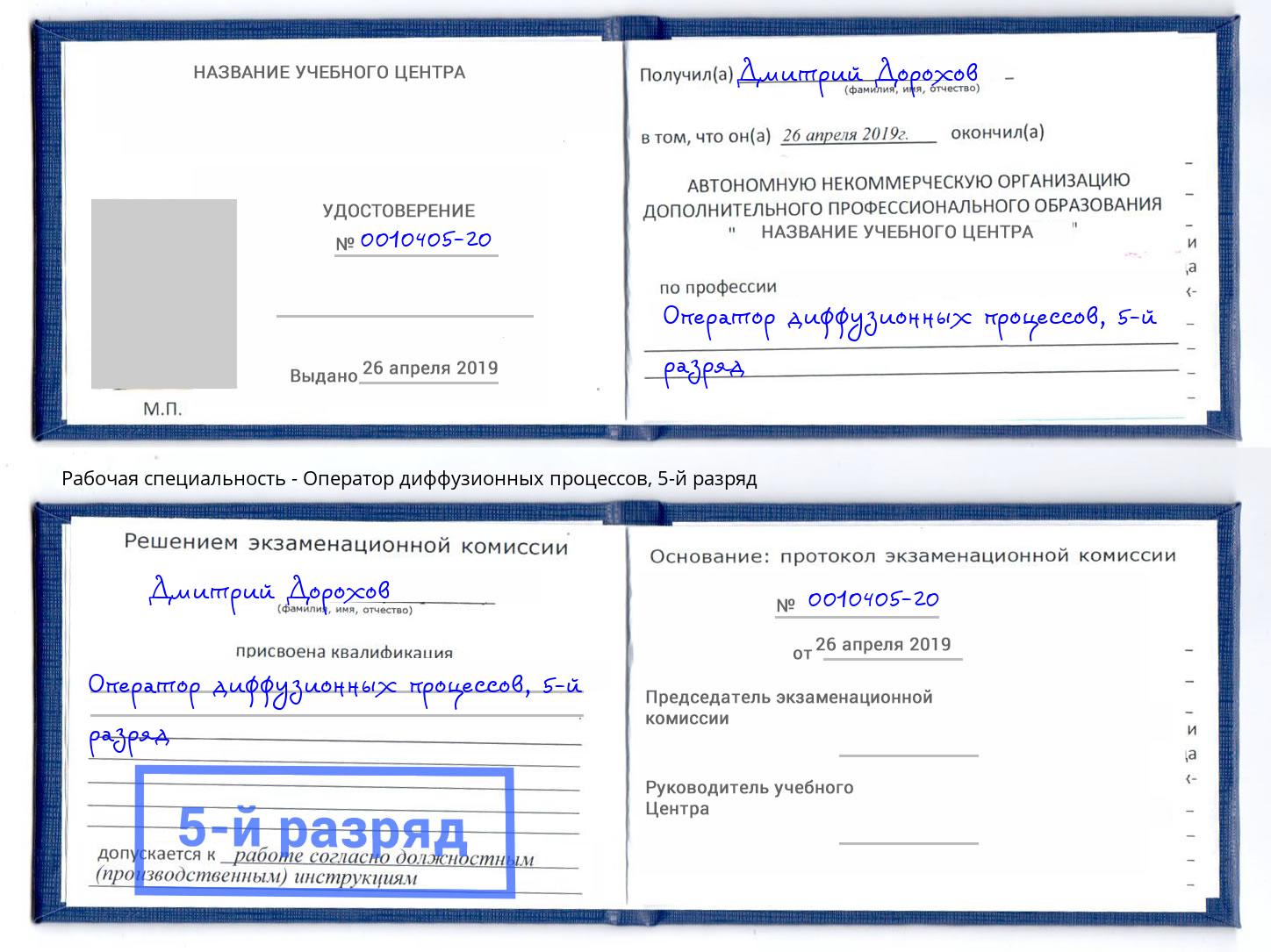 корочка 5-й разряд Оператор диффузионных процессов Набережные Челны