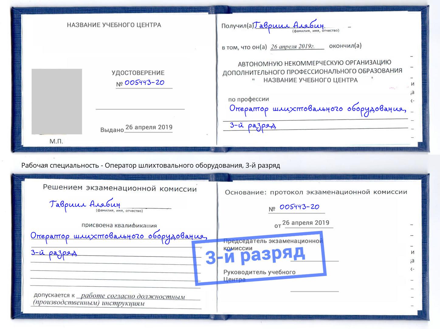 корочка 3-й разряд Оператор шлихтовального оборудования Набережные Челны