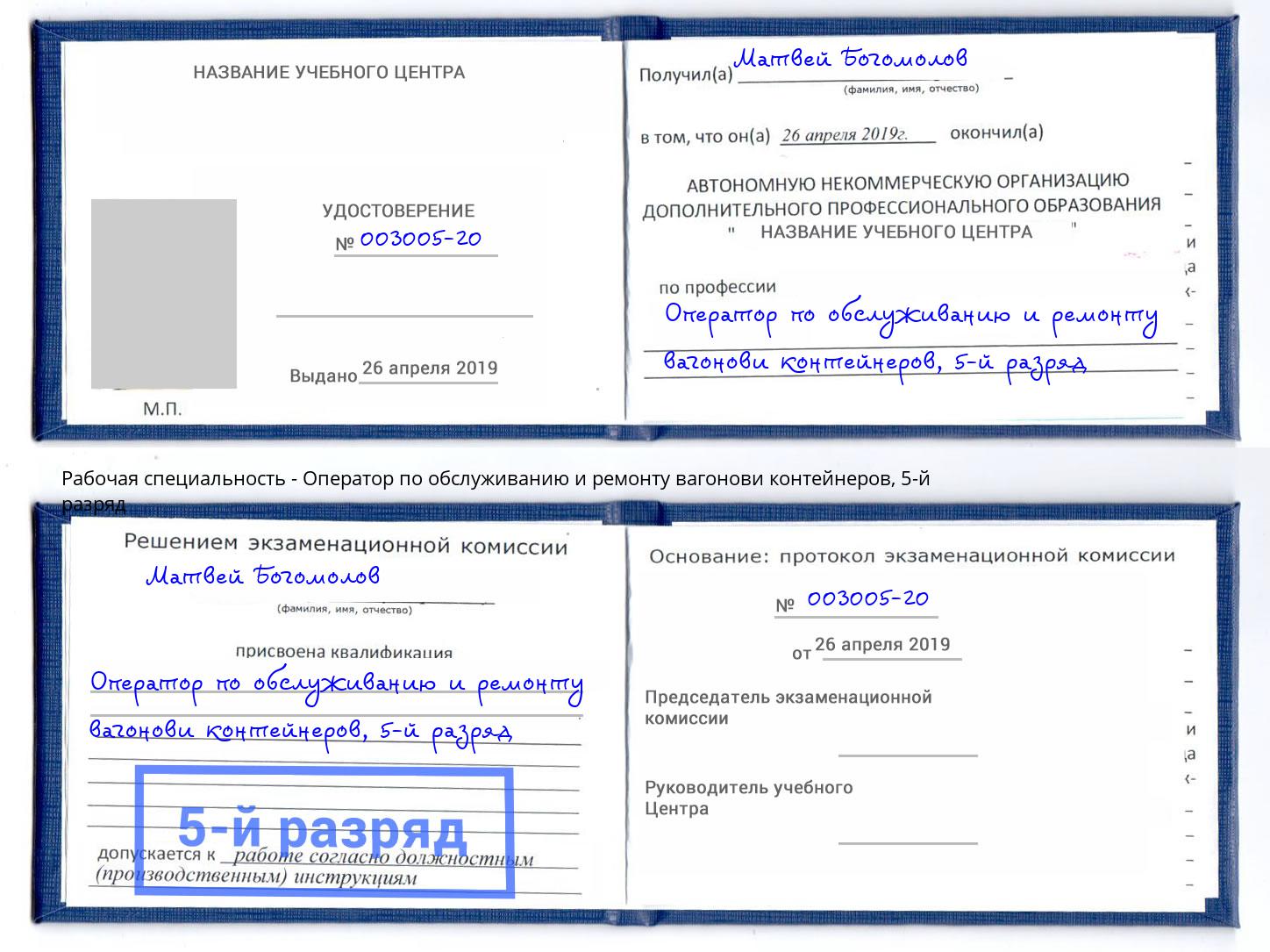 корочка 5-й разряд Оператор по обслуживанию и ремонту вагонови контейнеров Набережные Челны