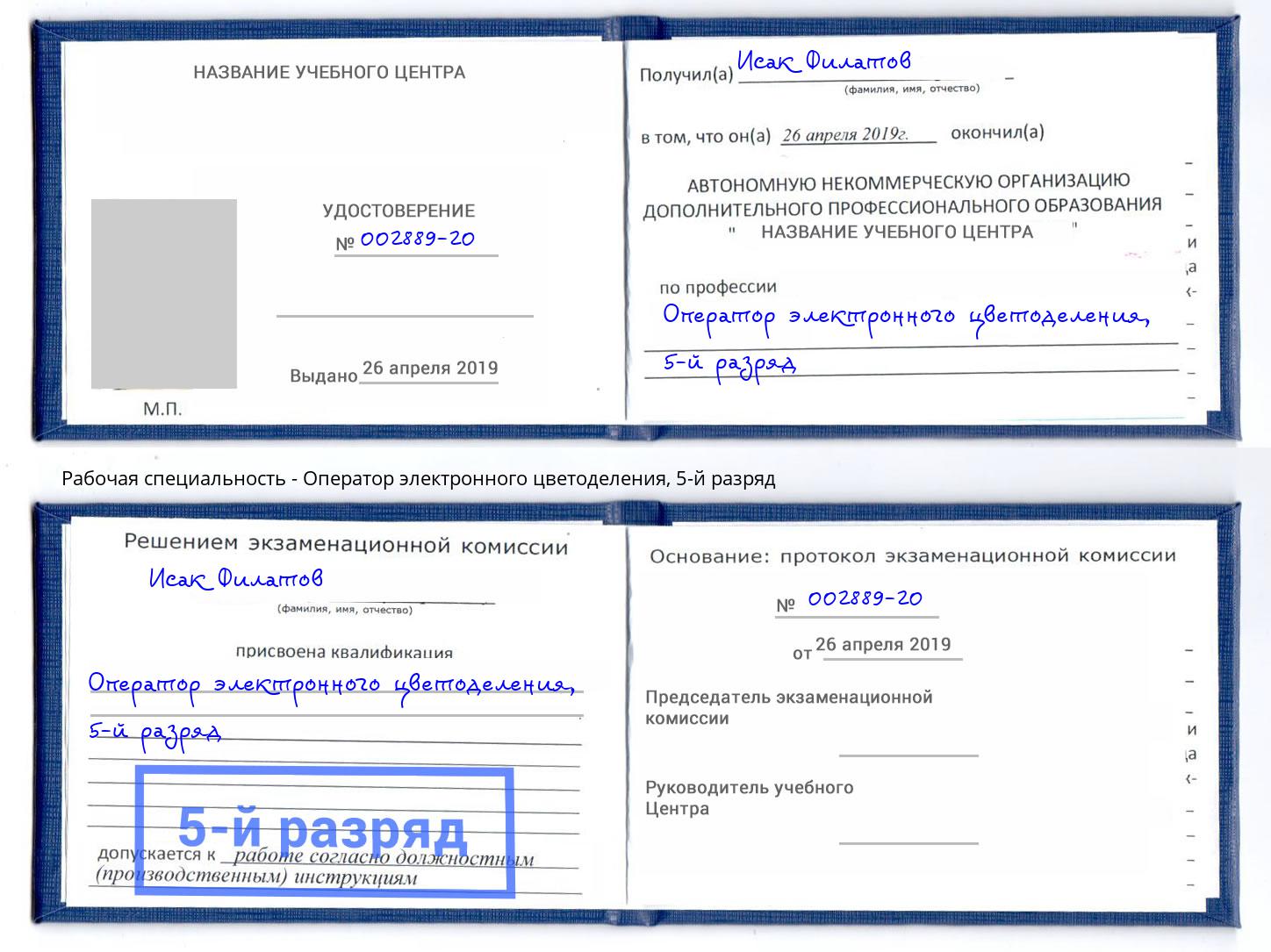 корочка 5-й разряд Оператор электронного цветоделения Набережные Челны