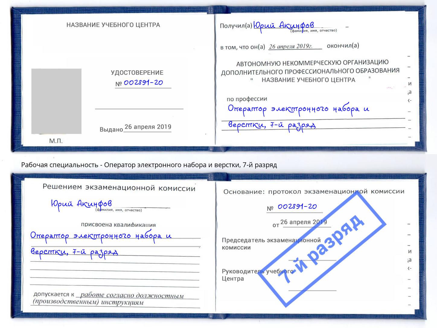 корочка 7-й разряд Оператор электронного набора и верстки Набережные Челны