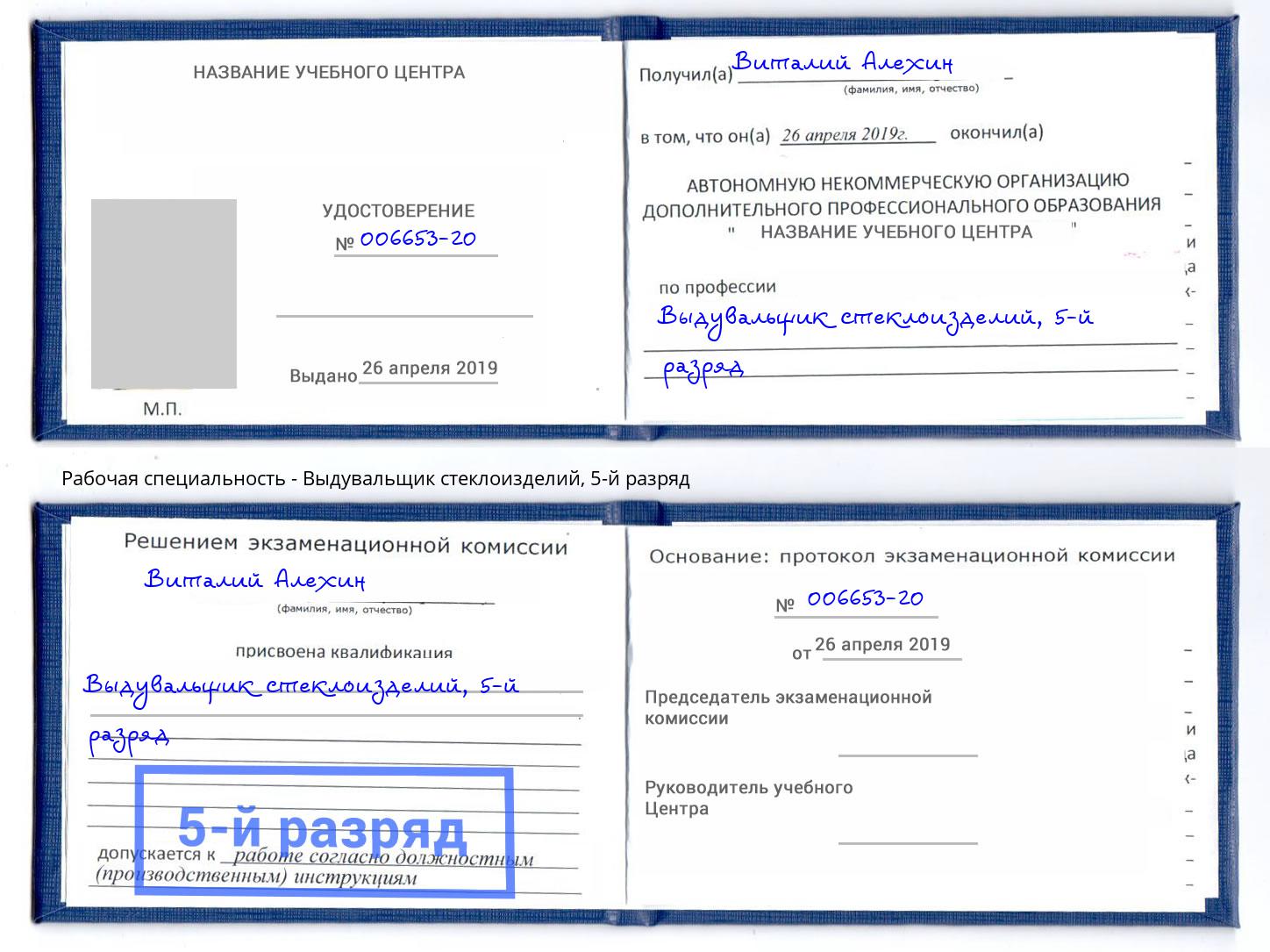 корочка 5-й разряд Выдувальщик стеклоизделий Набережные Челны