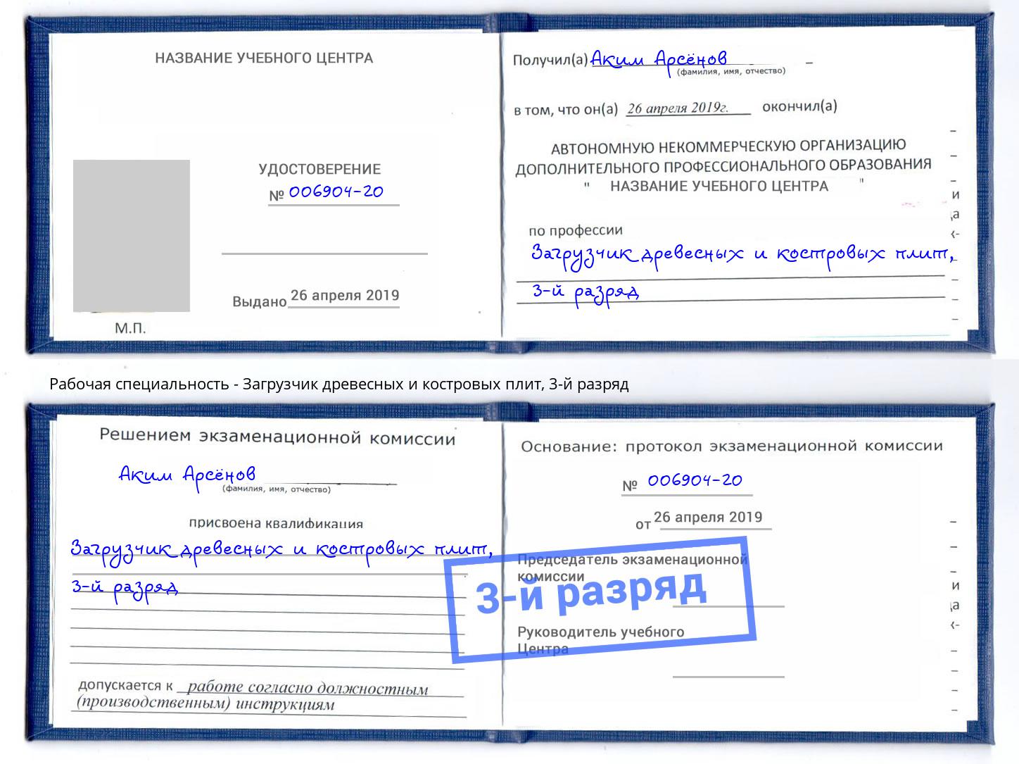 корочка 3-й разряд Загрузчик древесных и костровых плит Набережные Челны