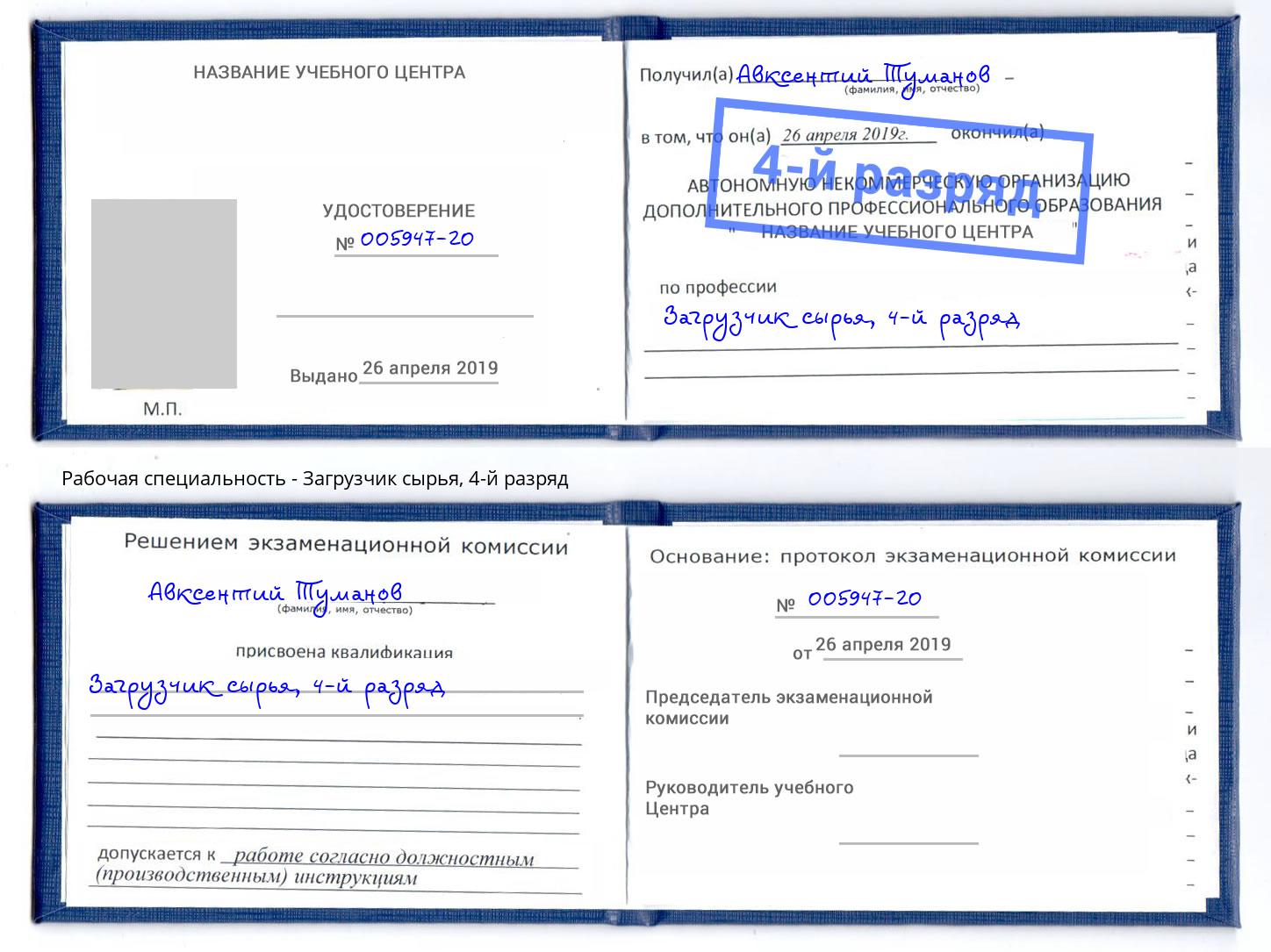 корочка 4-й разряд Загрузчик сырья Набережные Челны