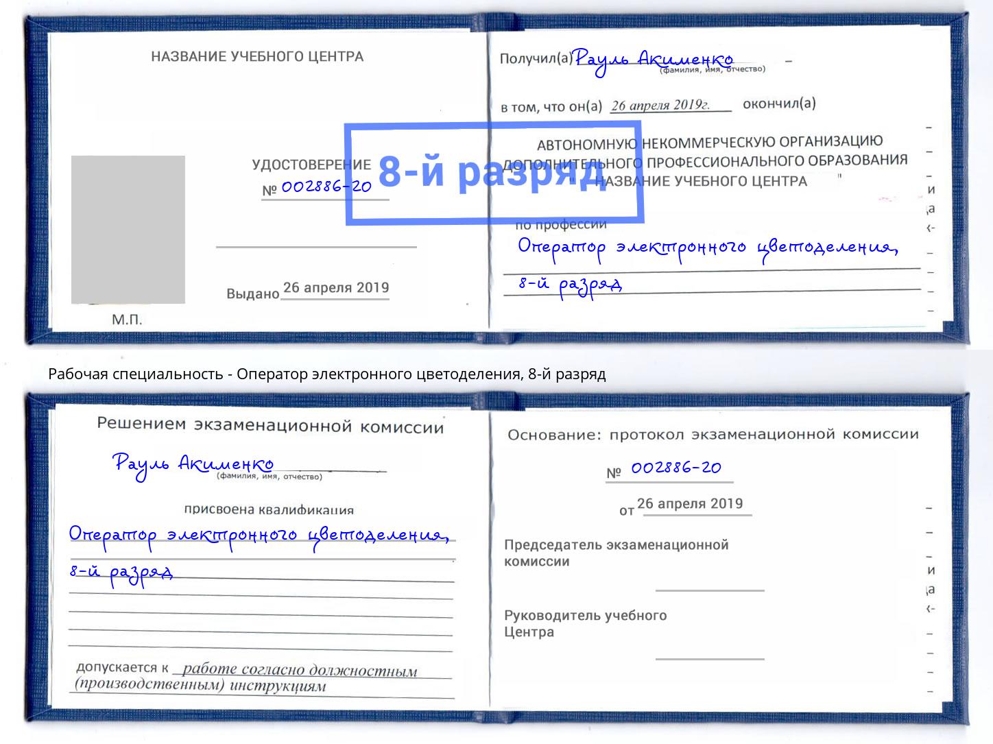 корочка 8-й разряд Оператор электронного цветоделения Набережные Челны