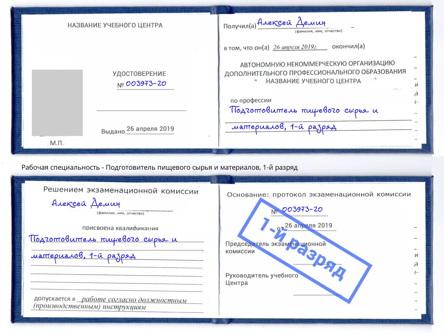 корочка 1-й разряд Подготовитель пищевого сырья и материалов Набережные Челны