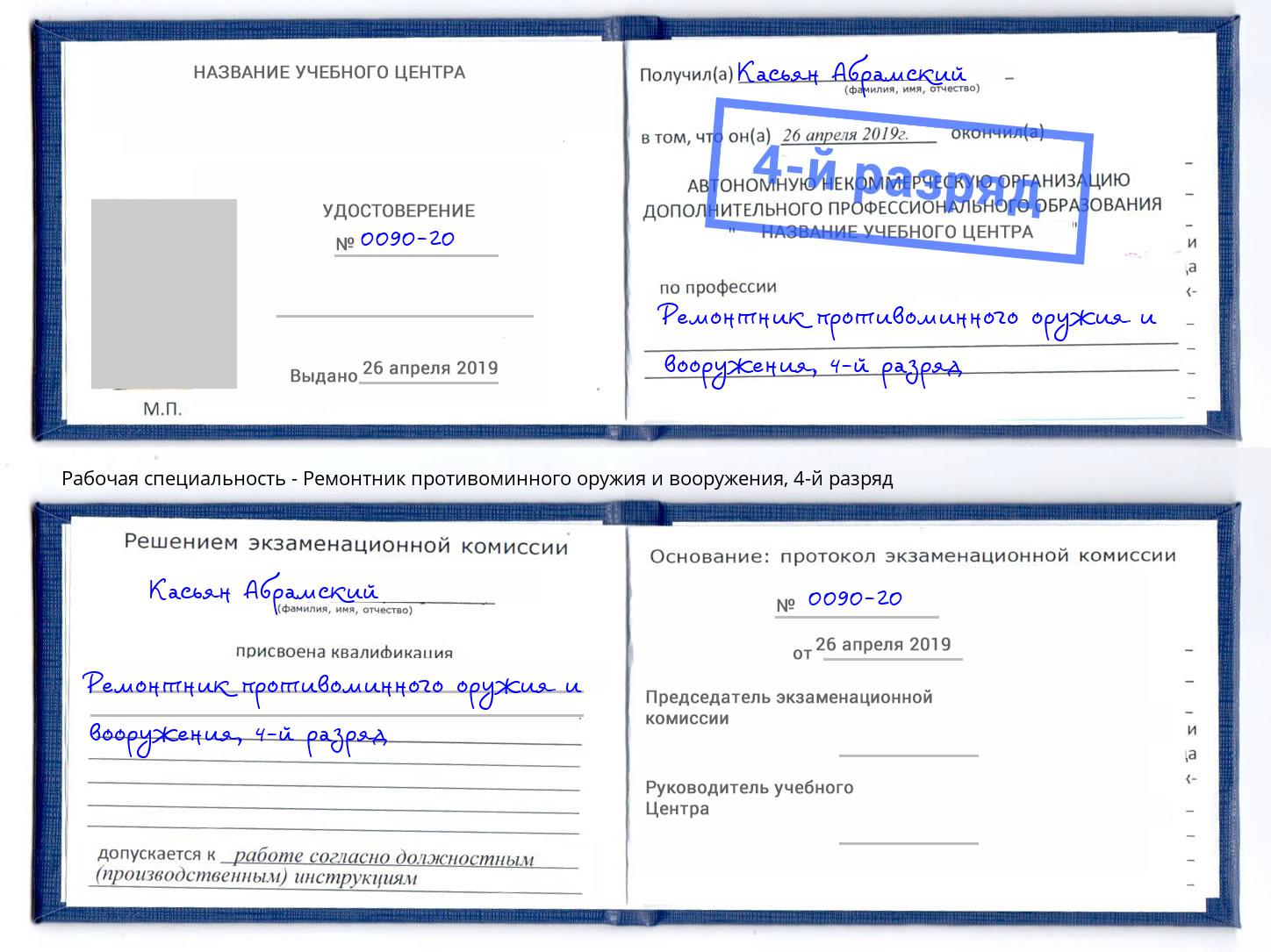 корочка 4-й разряд Ремонтник противоминного оружия и вооружения Набережные Челны