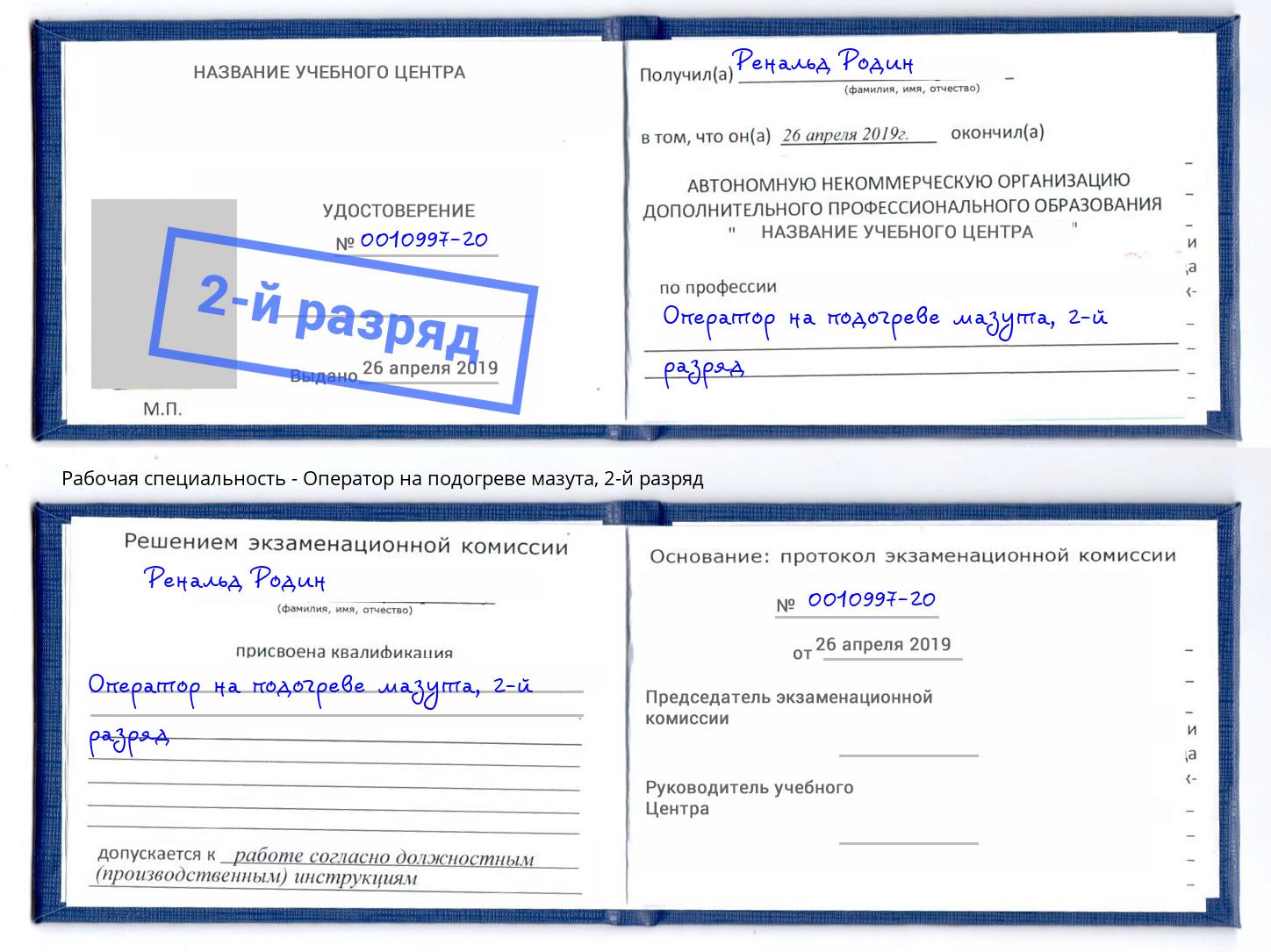 корочка 2-й разряд Оператор на подогреве мазута Набережные Челны