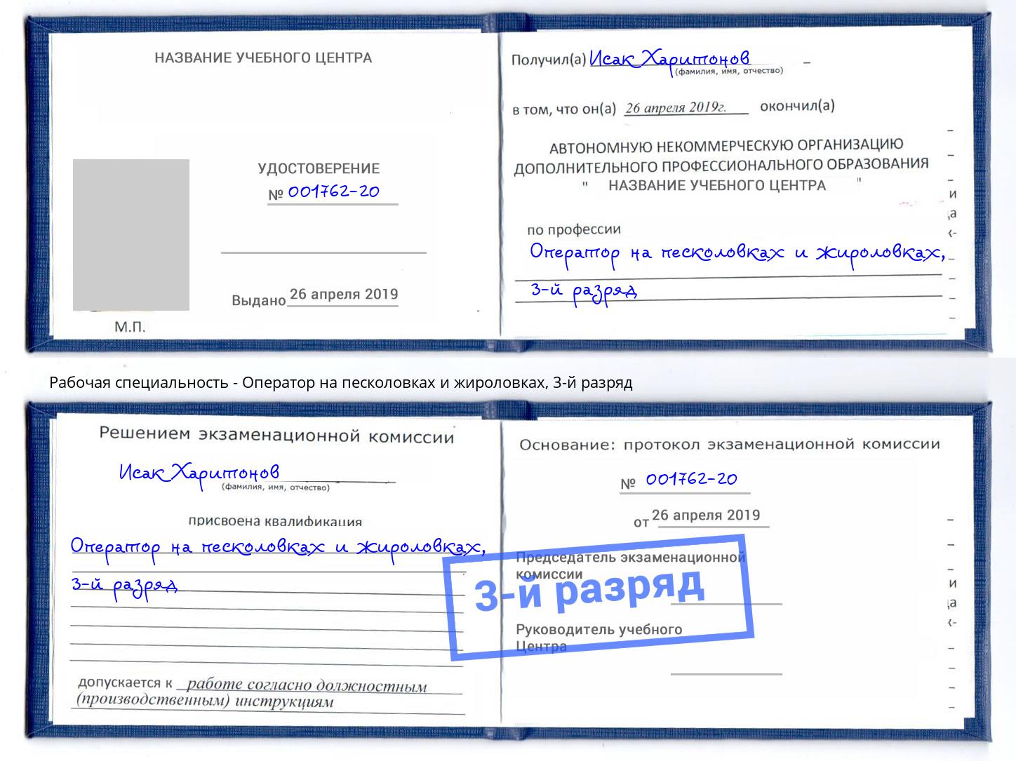 корочка 3-й разряд Оператор на песколовках и жироловках Набережные Челны