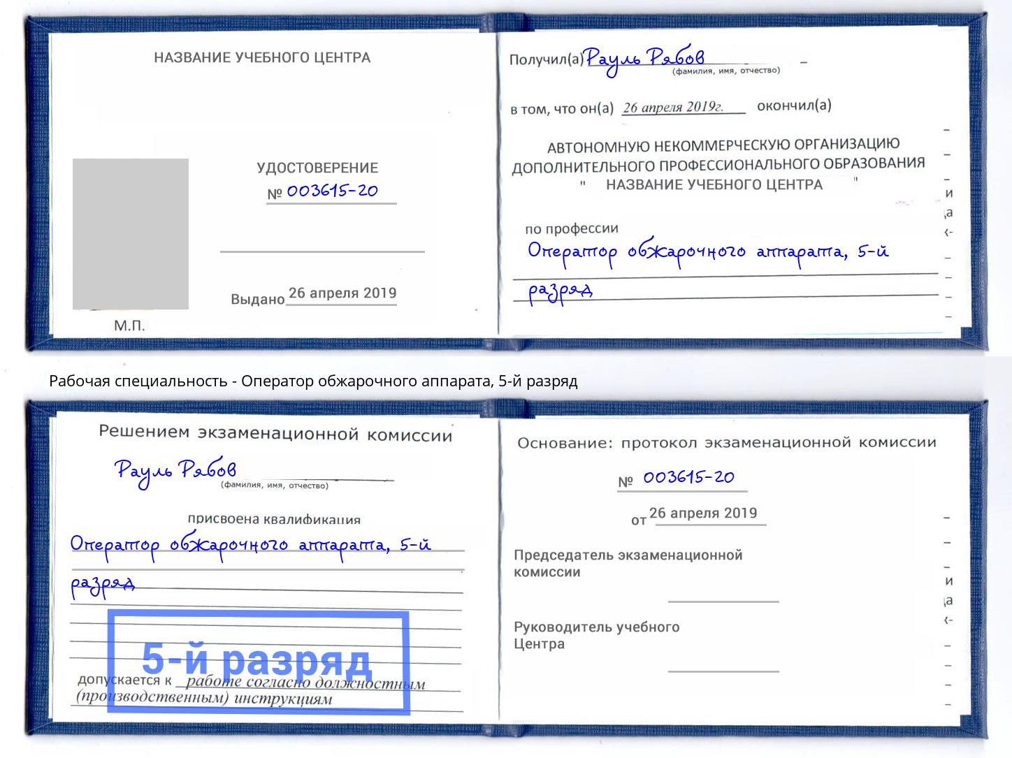 корочка 5-й разряд Оператор обжарочного аппарата Набережные Челны