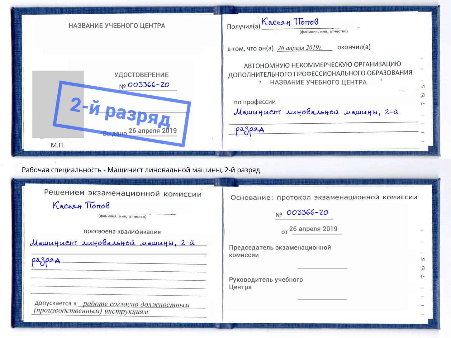 корочка 2-й разряд Машинист линовальной машины Набережные Челны