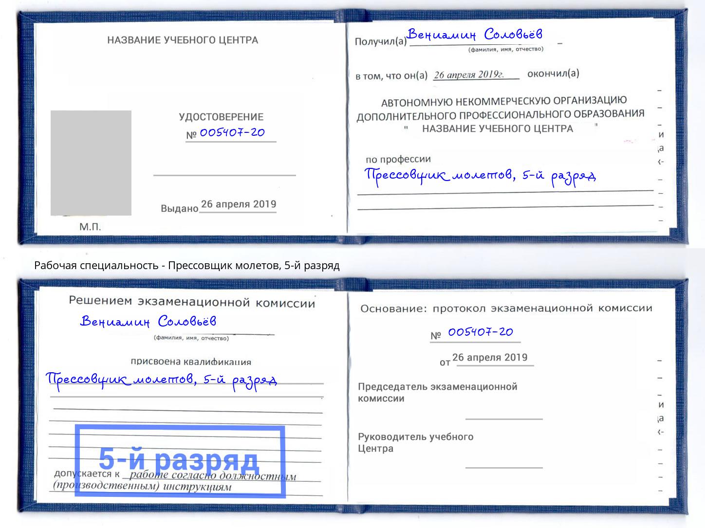 корочка 5-й разряд Прессовщик молетов Набережные Челны