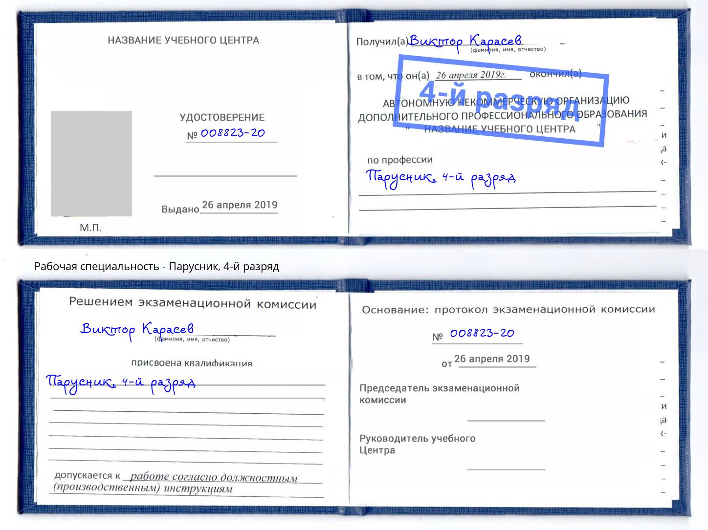 корочка 4-й разряд Парусник Набережные Челны