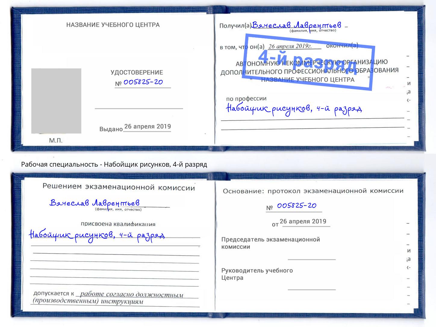 корочка 4-й разряд Набойщик рисунков Набережные Челны