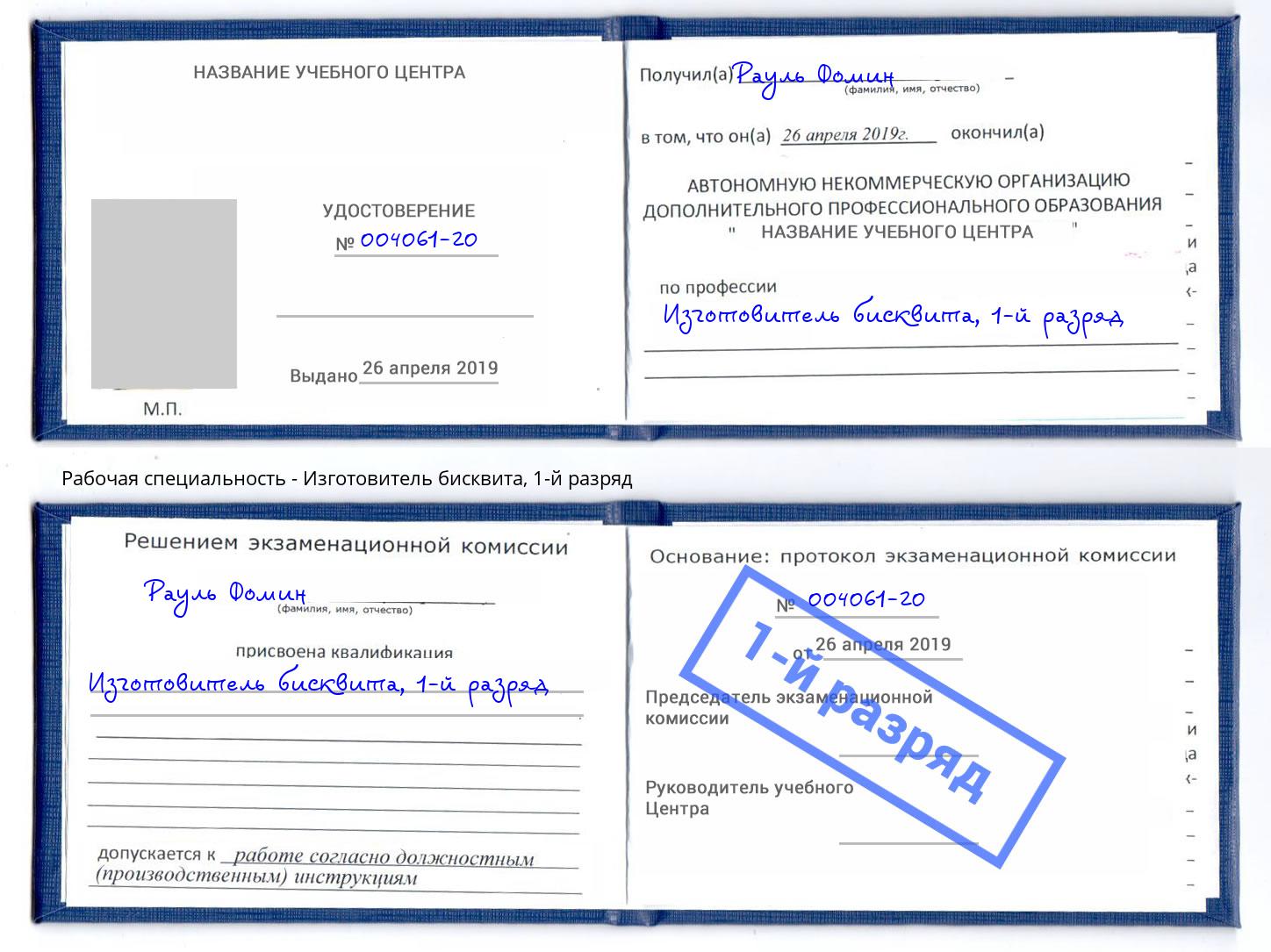 корочка 1-й разряд Изготовитель бисквита Набережные Челны